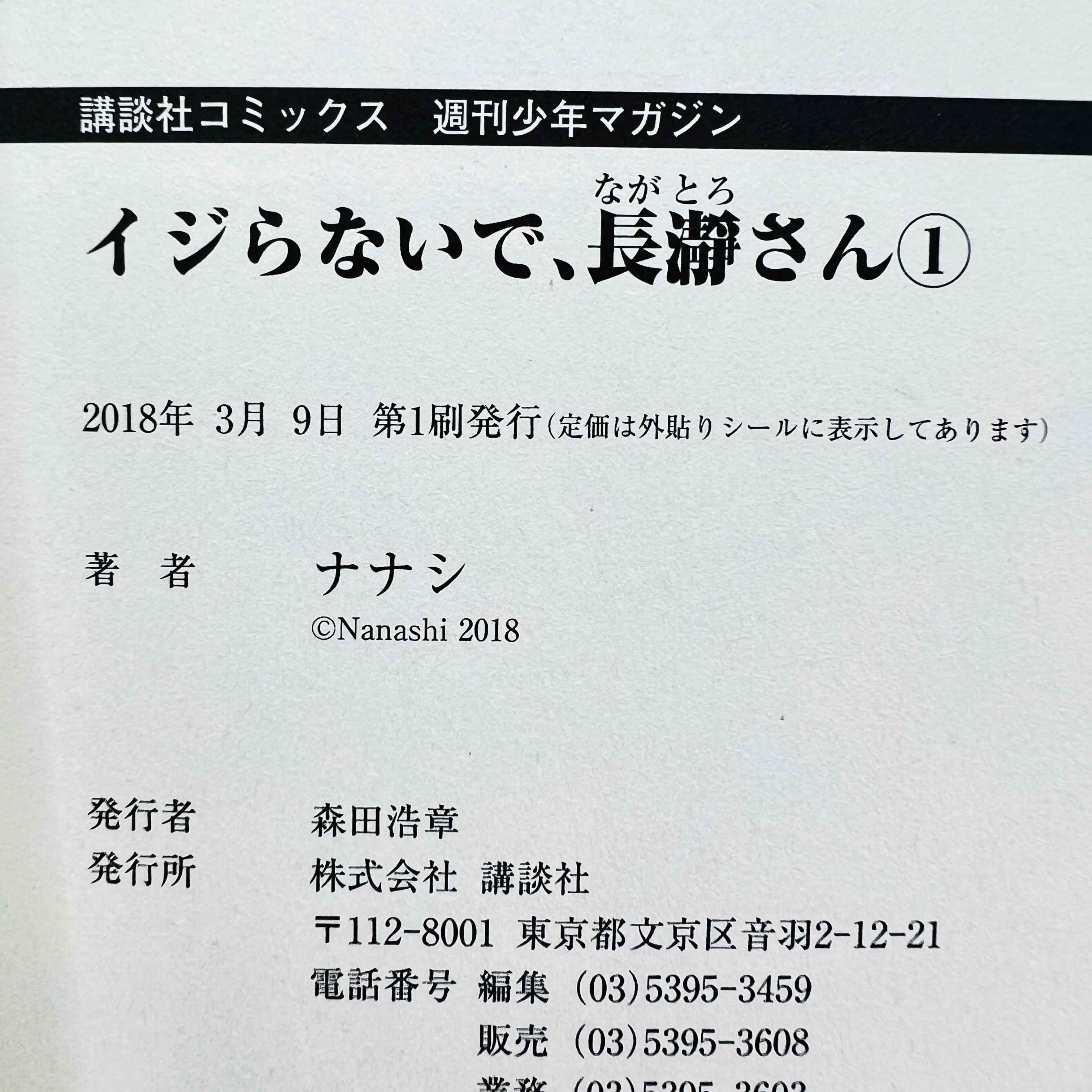 Ijiranaide Nagatoro-san - Volume 01 /w Obi