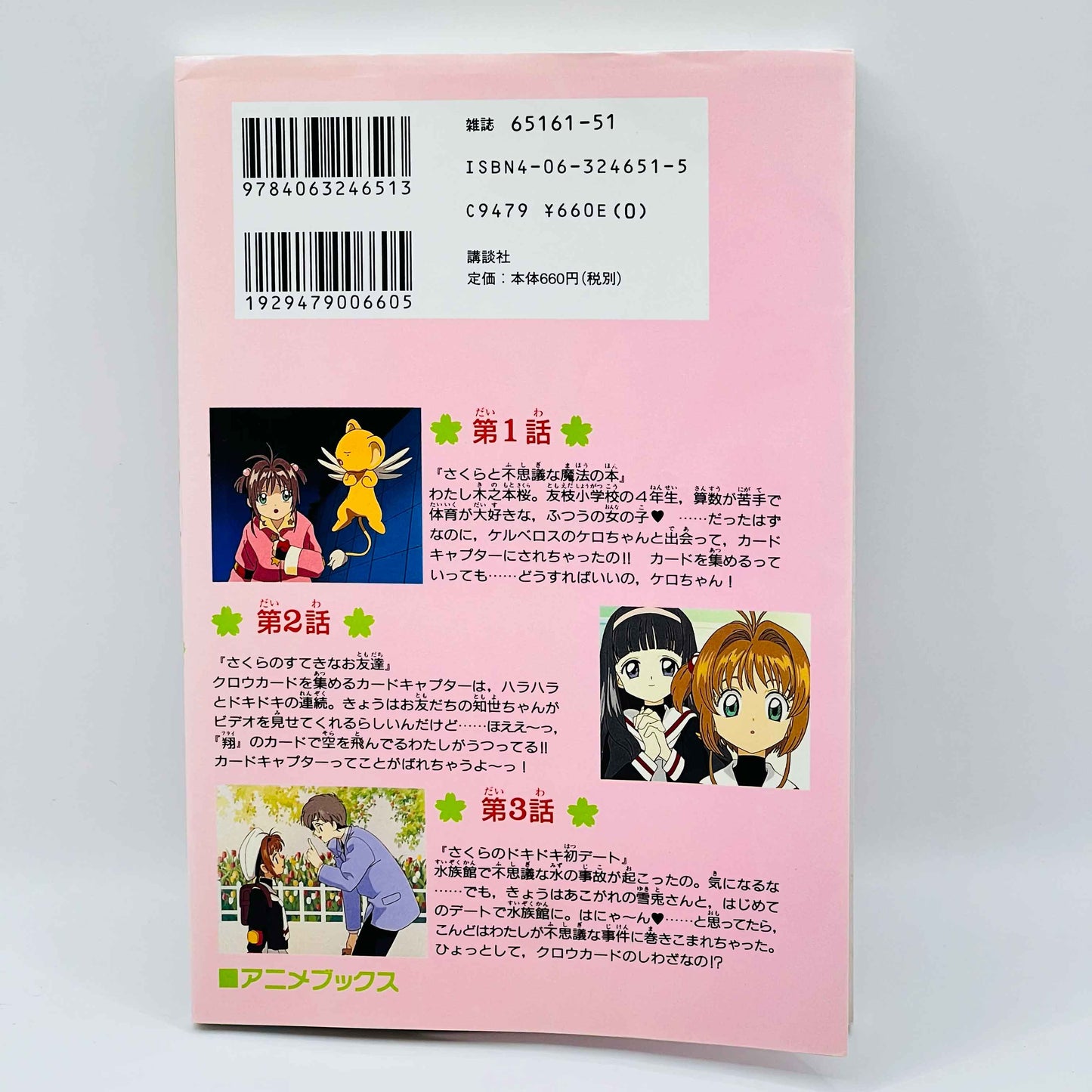 Card Captor Sakura (Anime Comics) - Volume 01