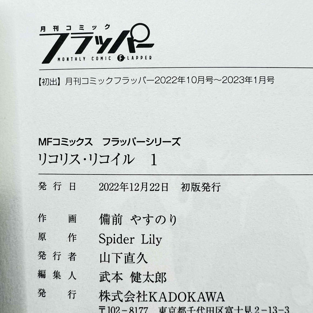 Lycoris Recoil - Volume 01 /w Obi