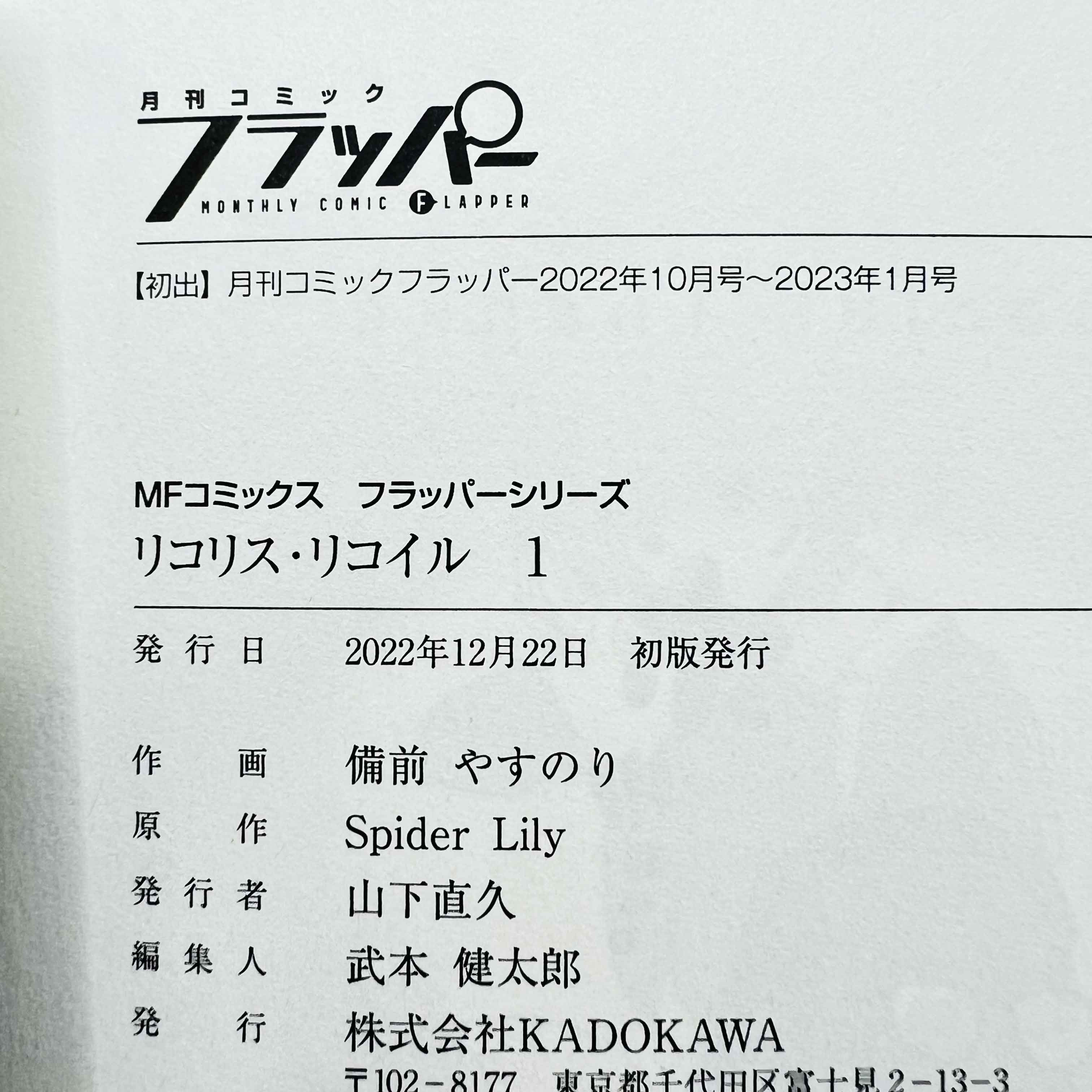 Lycoris Recoil - Volume 01 /w Obi