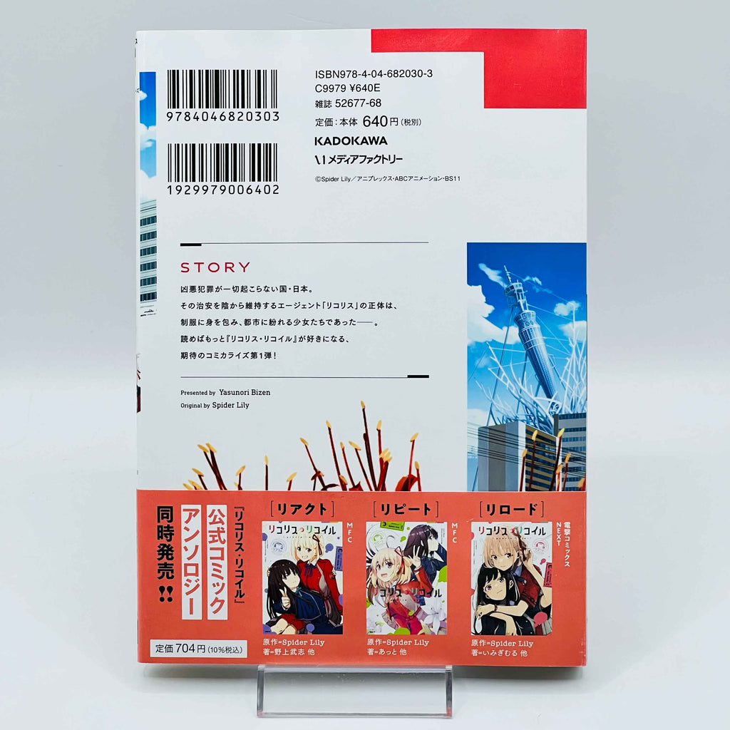Lycoris Recoil - Volume 01 /w Obi