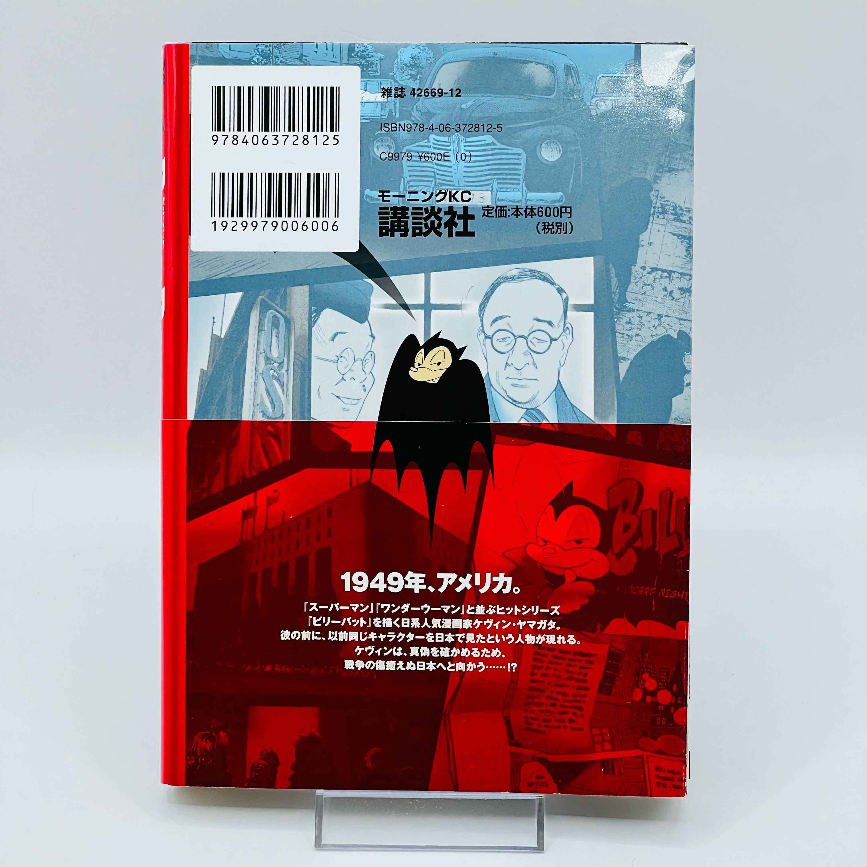 Billy Bat - Volume 01 /w Obi