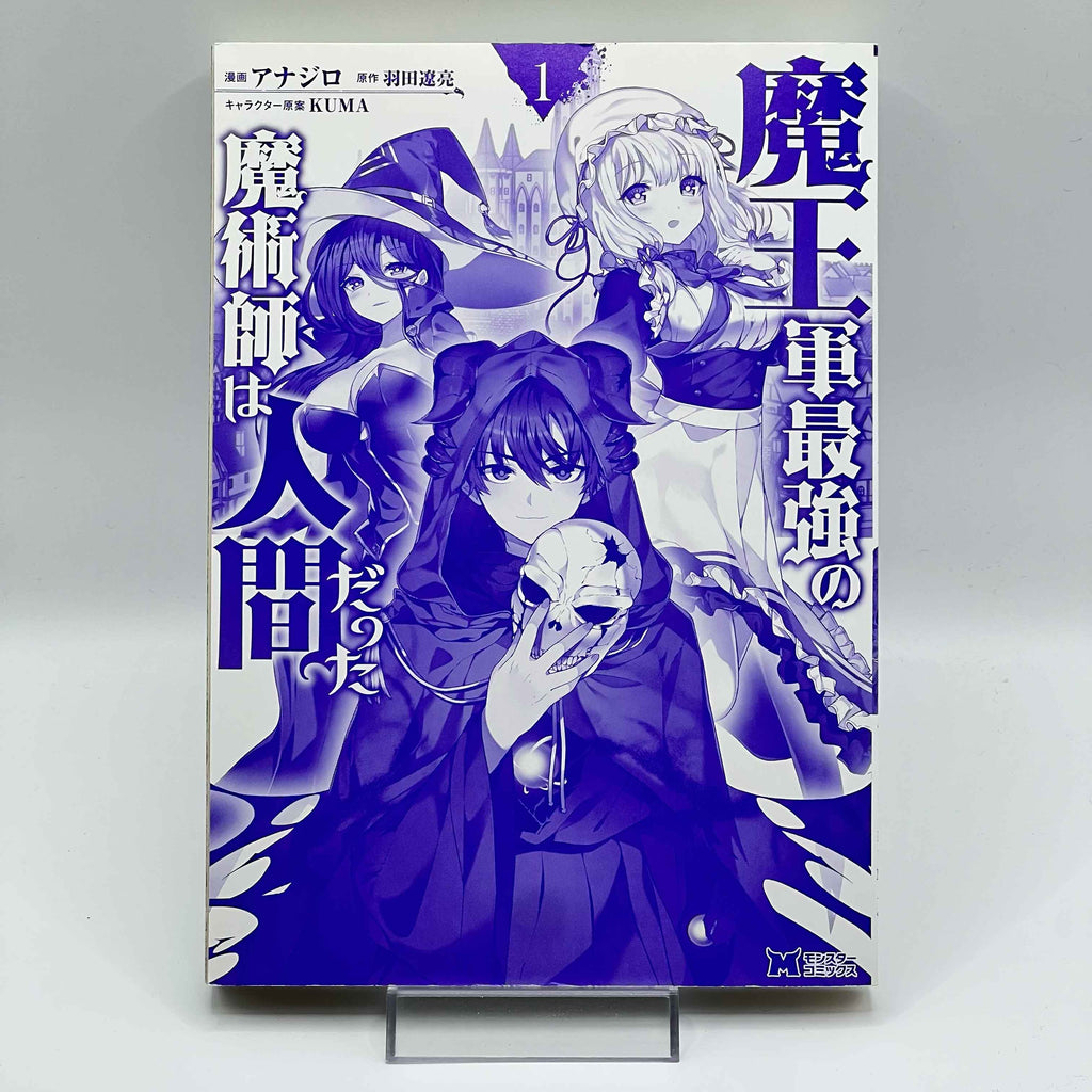 The Strongest Magician in the Demon Lord's Army Was a Human - Volume 01