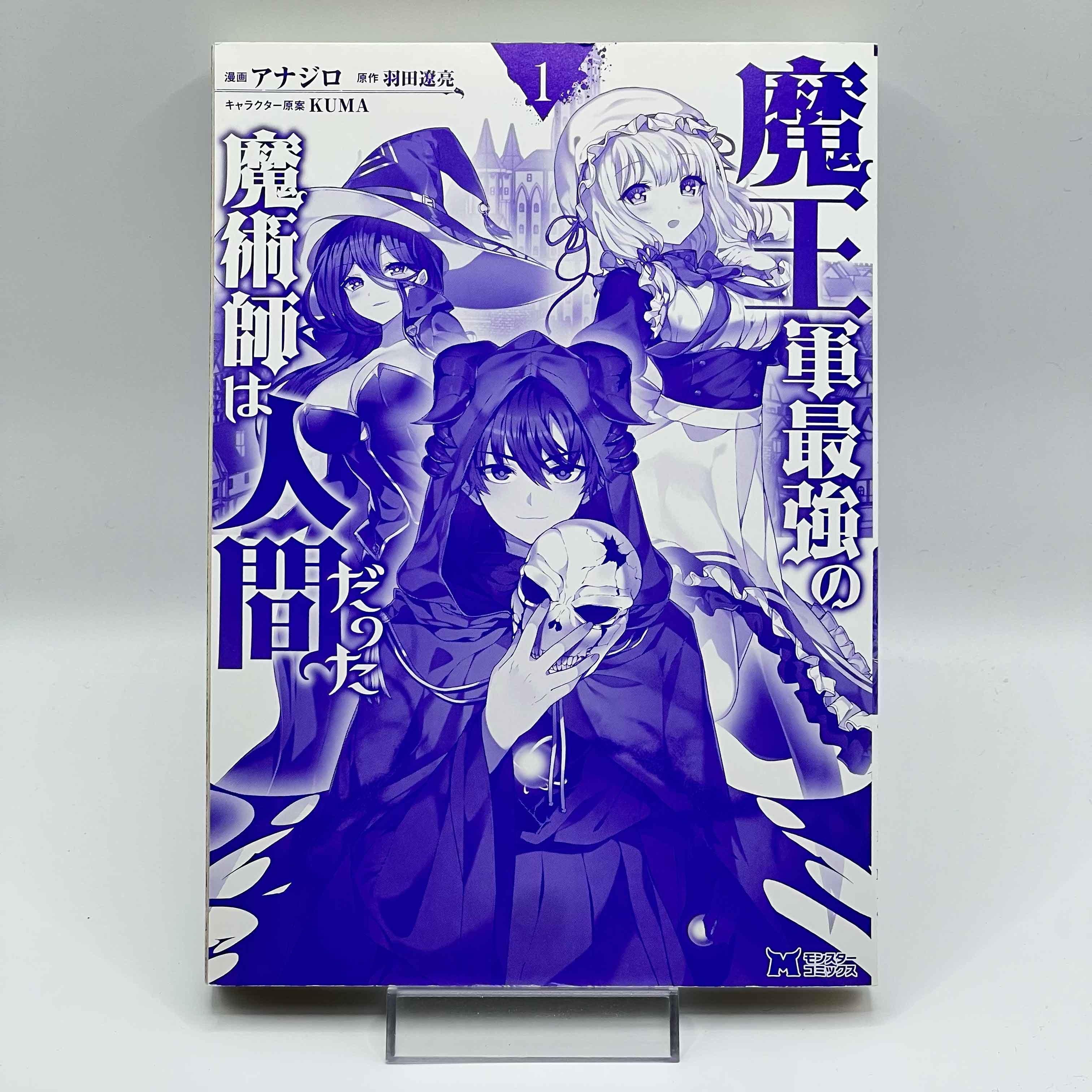 The Strongest Magician in the Demon Lord's Army Was a Human - Volume 01