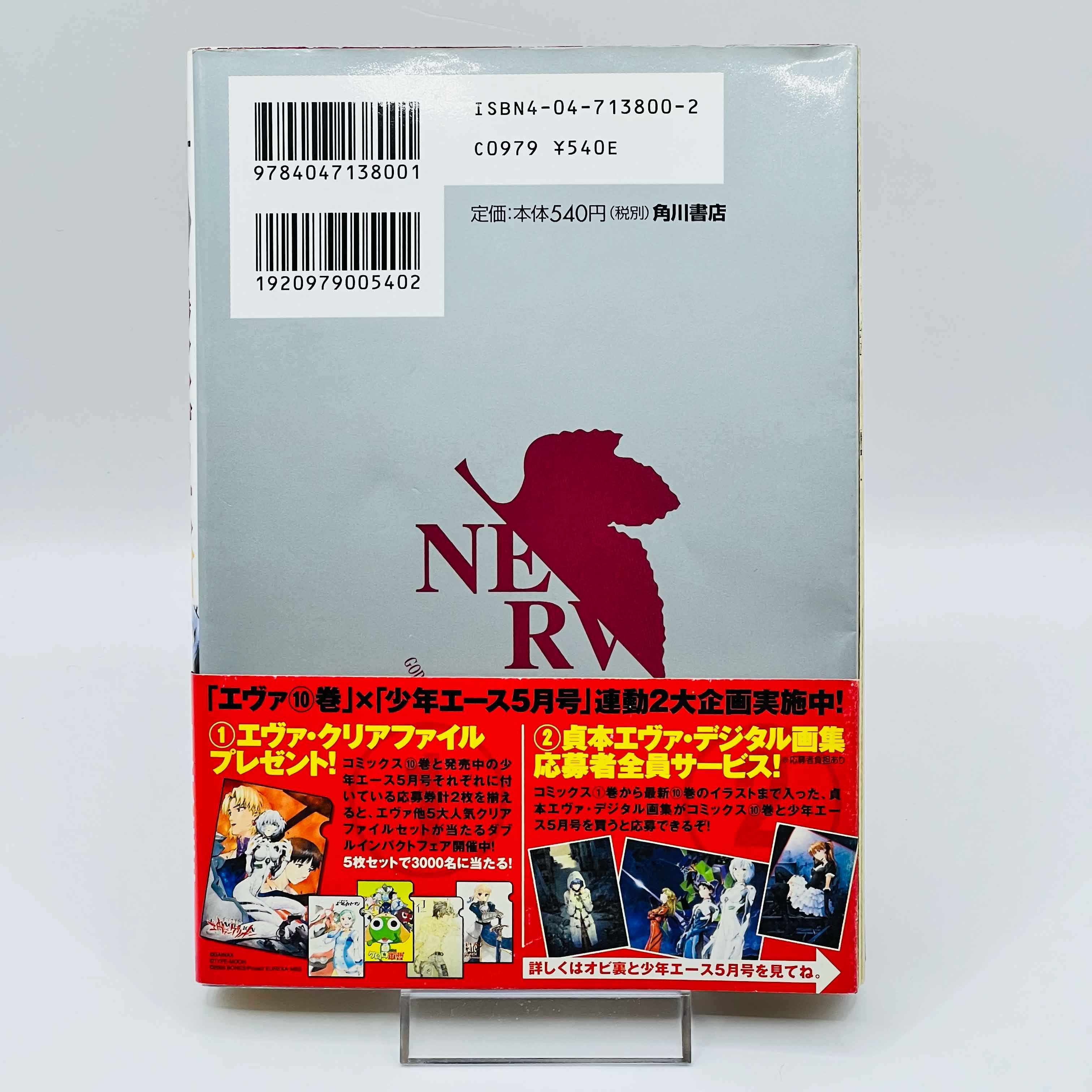 Neon Genesis Evangelion - Volume 10 /w Obi