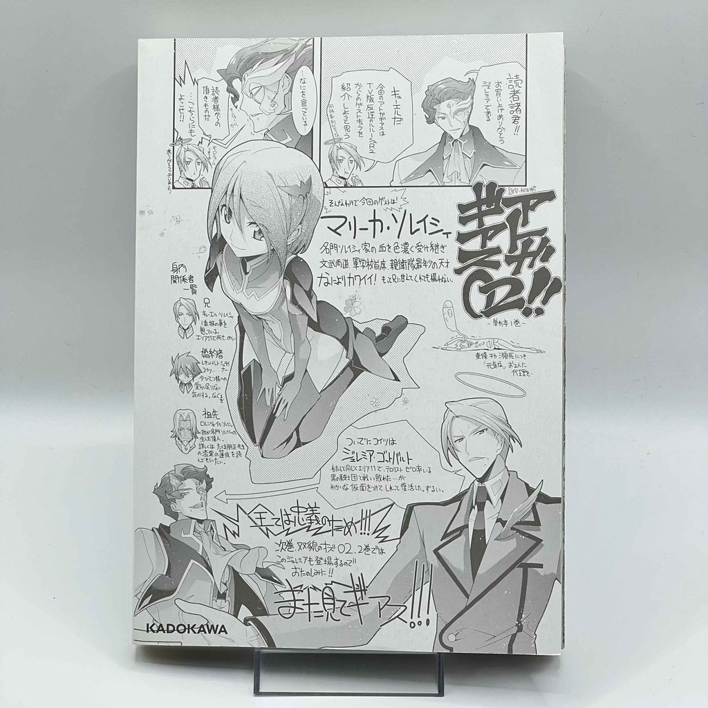 Code Geass : Oz the Reflection O2 - Volume 01 /w Obi