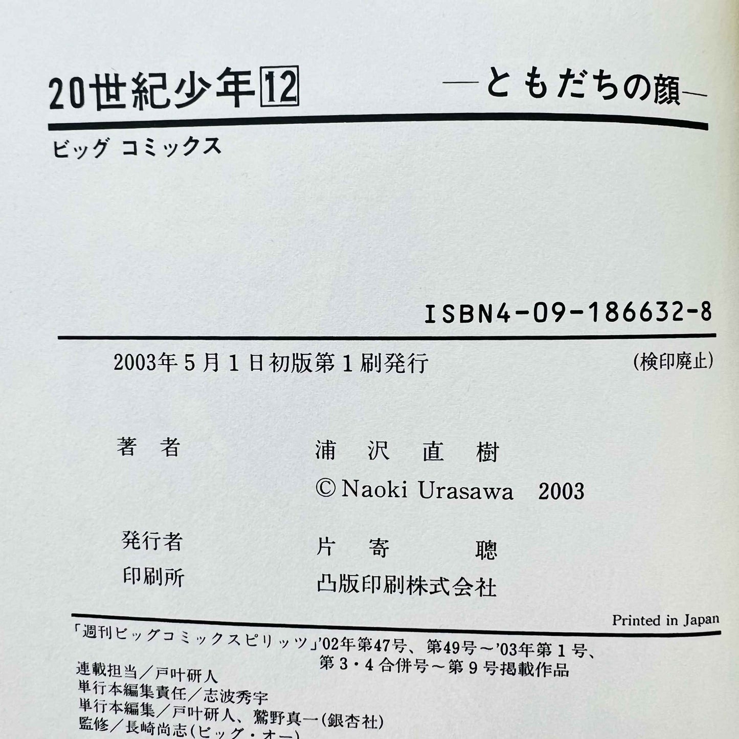 「Wish - 予約」 20世紀少年 - 第12巻 + ペーパーノート