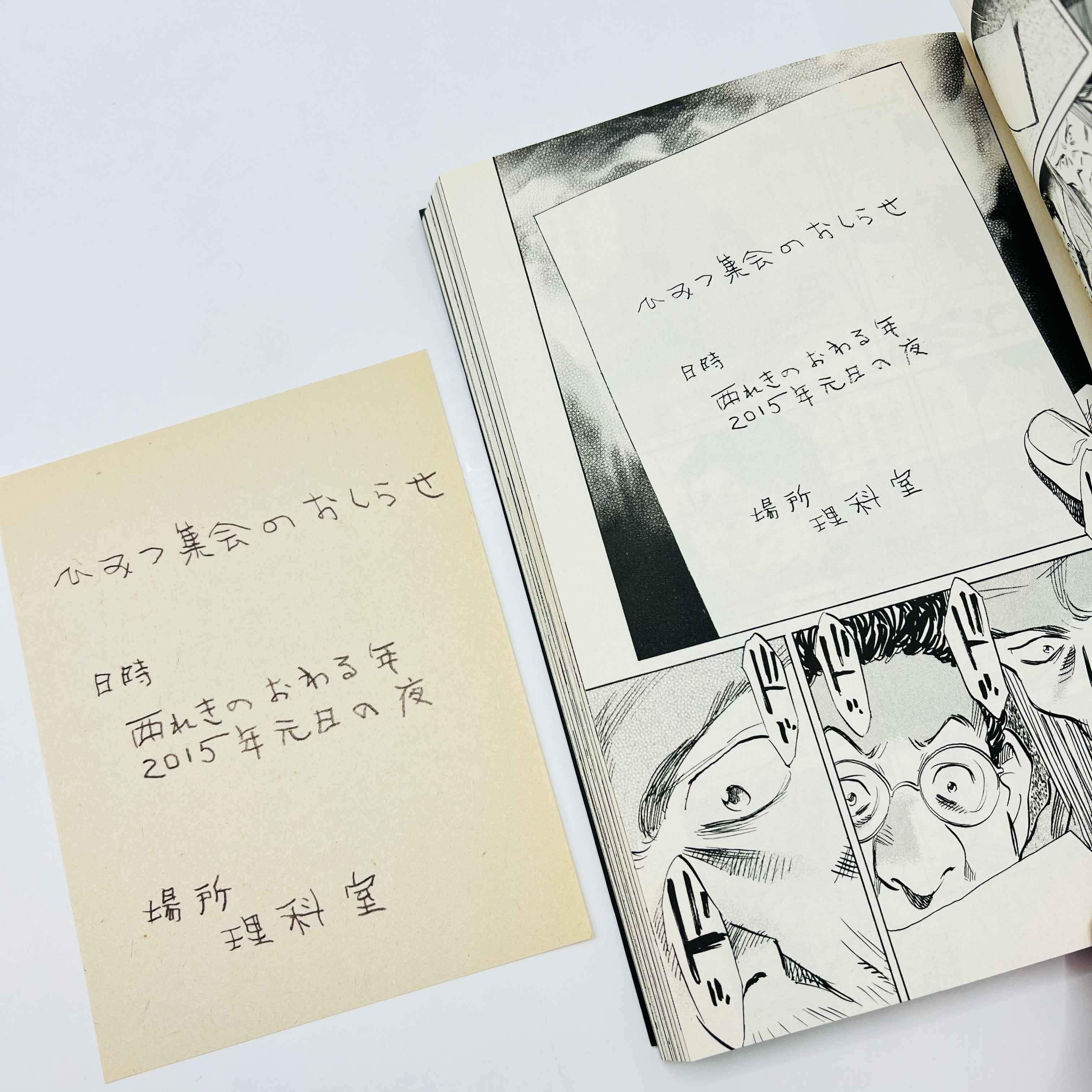 20th Century Boys - Volume 12 + Paper Note ~「Wish Reserved」