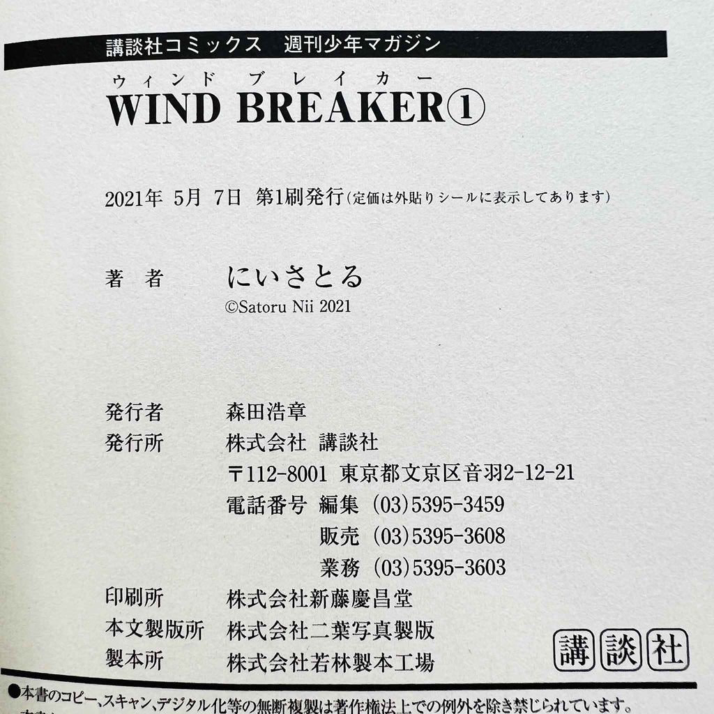 Wind Breaker - Volume 01 /w Obi