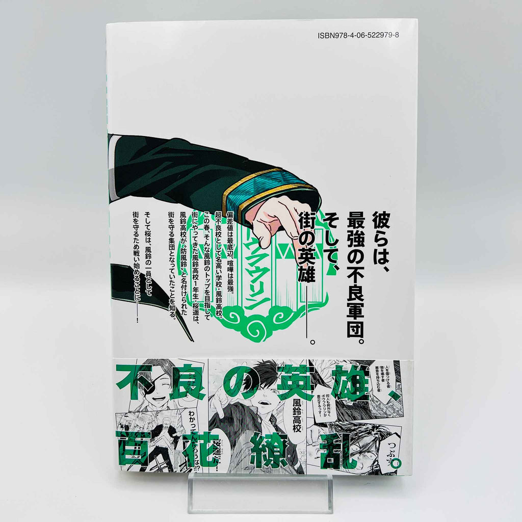Wind Breaker - Volume 01 /w Obi
