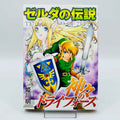 Zelda Kamigami no Triforce