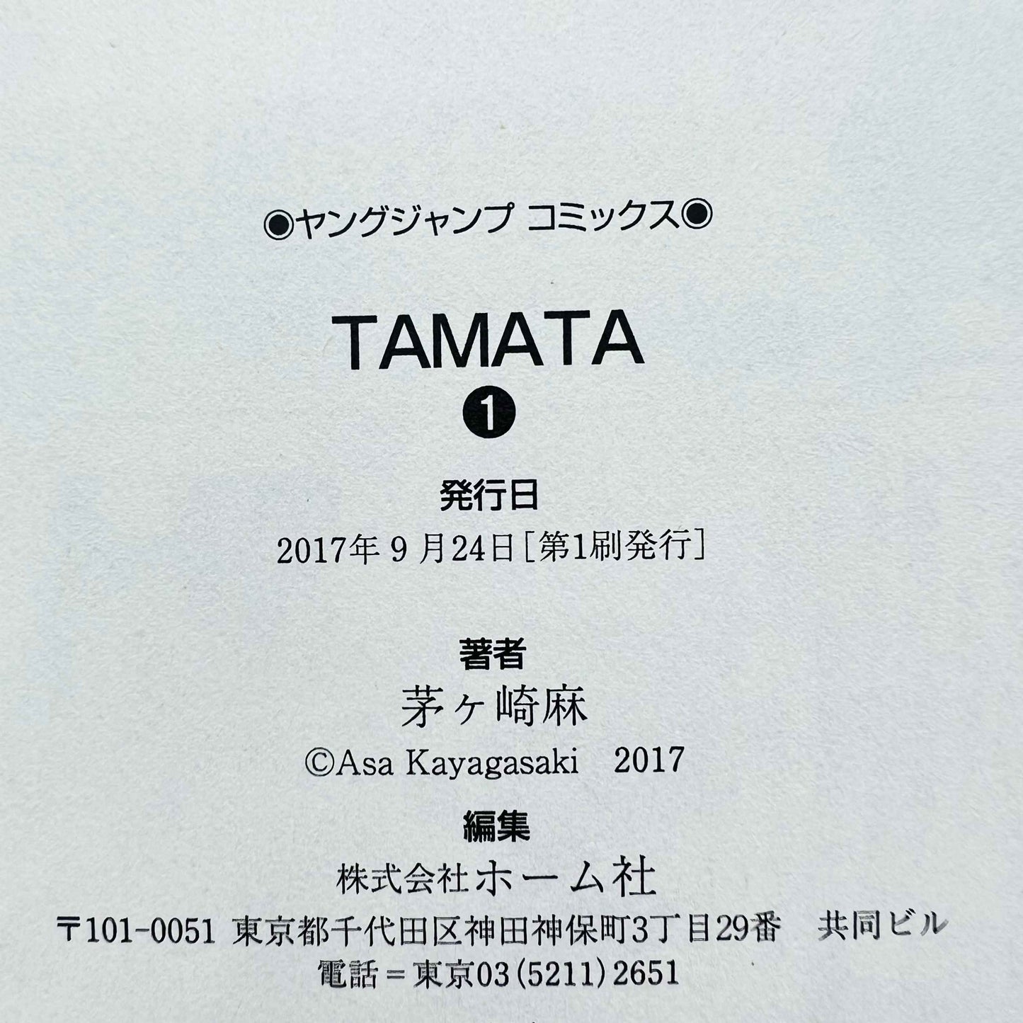 Tamata - Volume 01 /w Obi