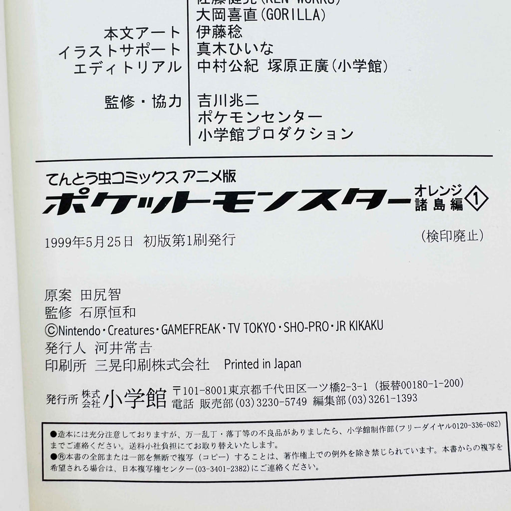 Pokemon - Adventures in the Orange Islands - Volume 01