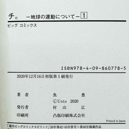 オーブ 地球の運動について 第01巻 /帯付き