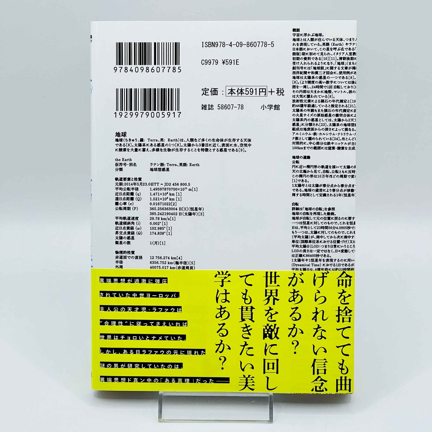 オーブ 地球の運動について 第01巻 /帯付き