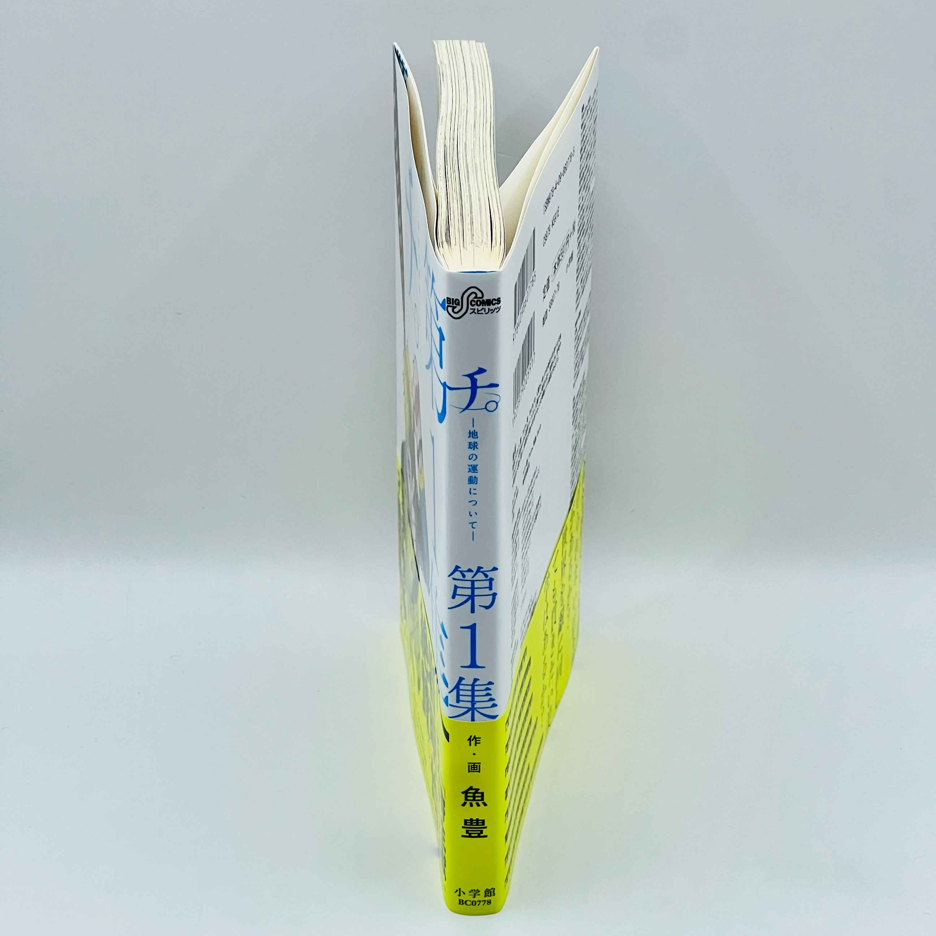 Orb : On the Movements of the Earth - Volume 01 /w Obi