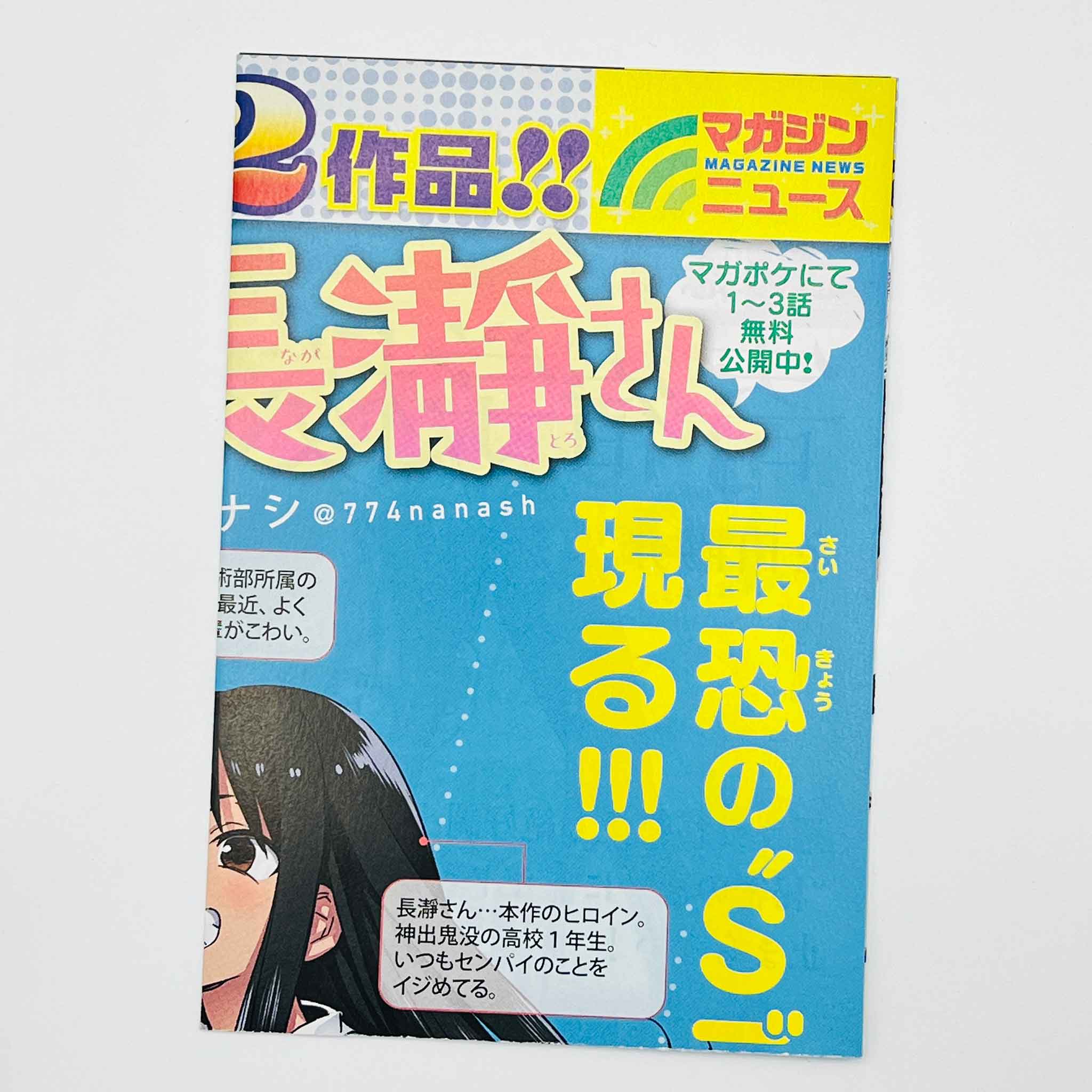 Ijiranaide Nagatoro-san - Volume 01 /w Obi
