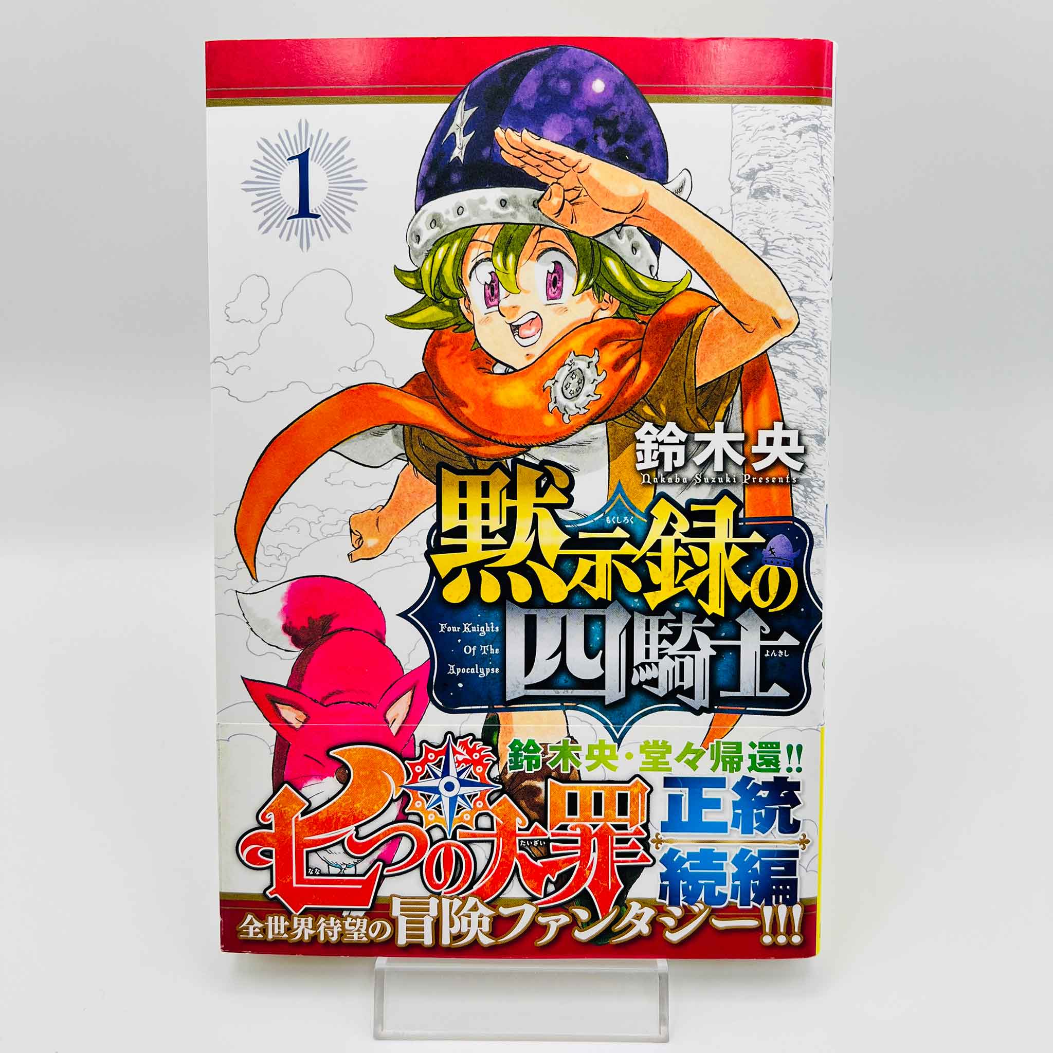 Four Knights of the Apocalypse - Volume 01 /w Obi