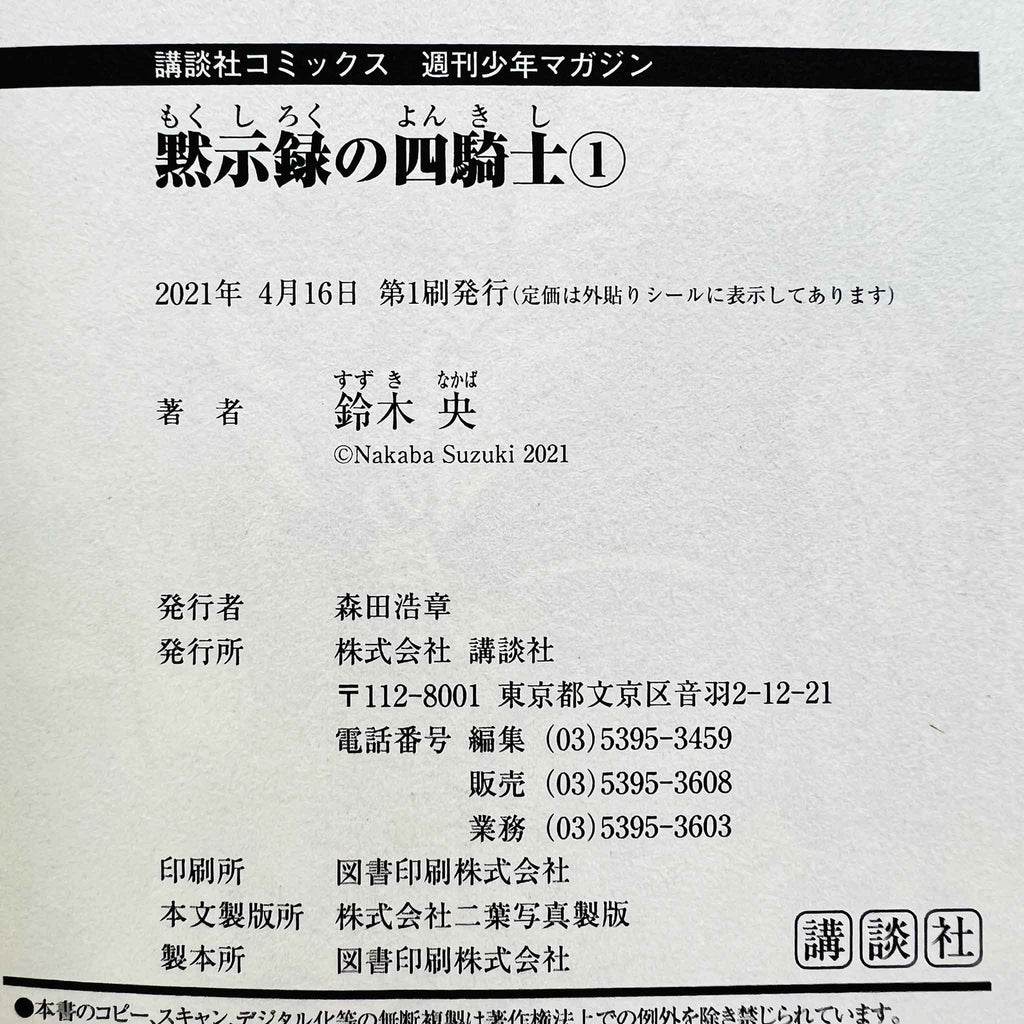 Four Knights of the Apocalypse - Volume 01 /w Obi