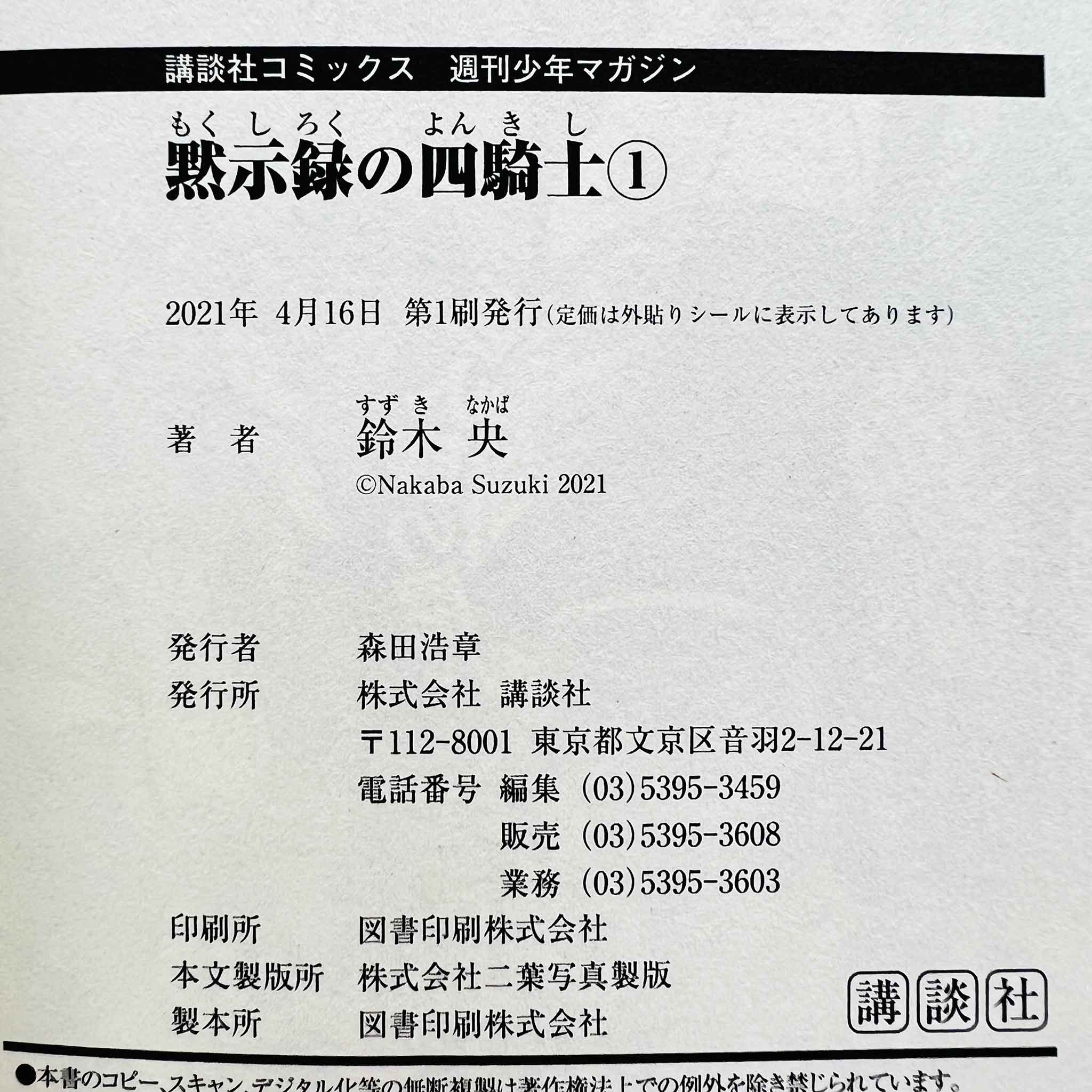 Four Knights of the Apocalypse - Volume 01 /w Obi