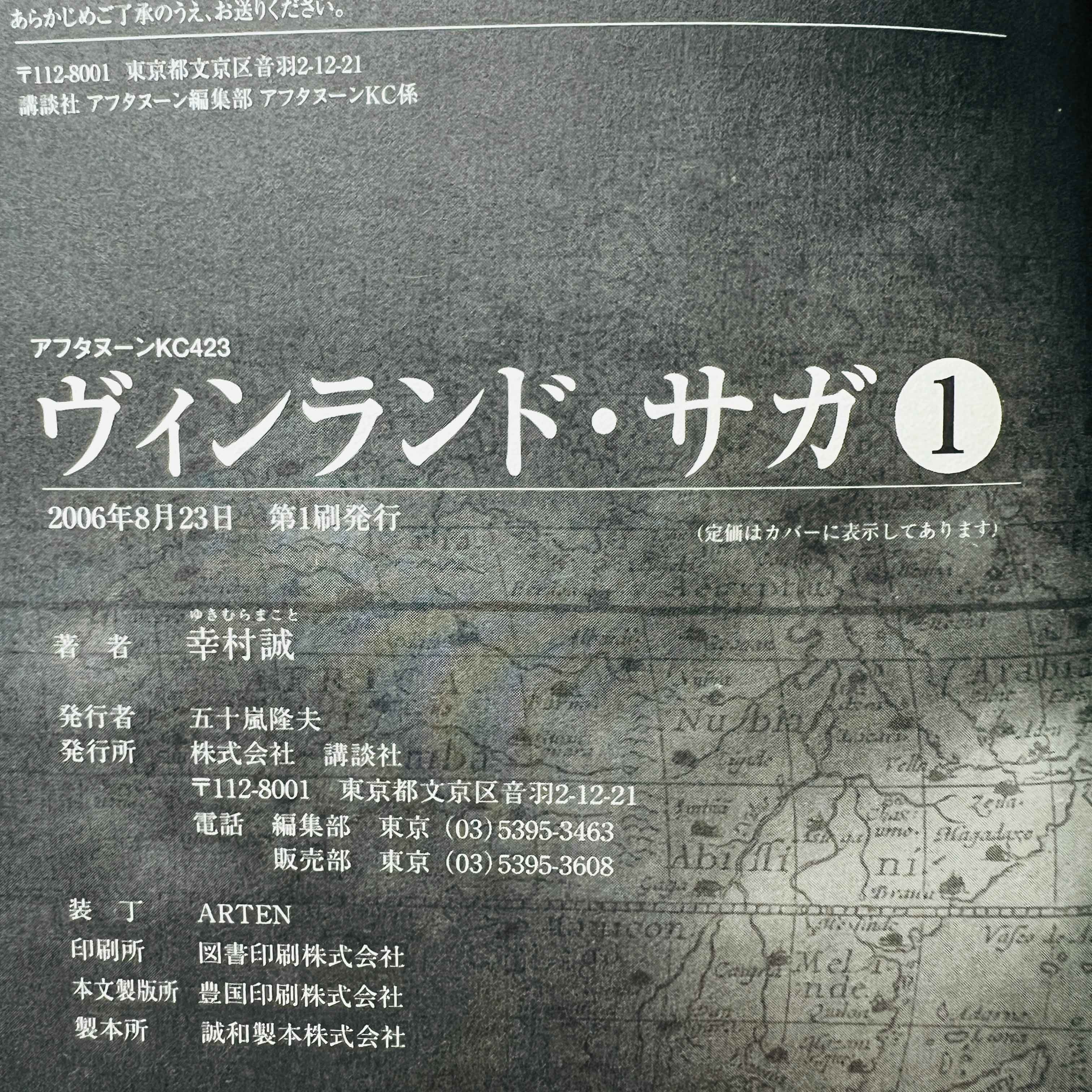 1st Print Edition - Vinland Saga - Volume 01 /w Obi - 2006