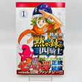 Four Knights of the Apocalypse - Volume 01 /w Obi
