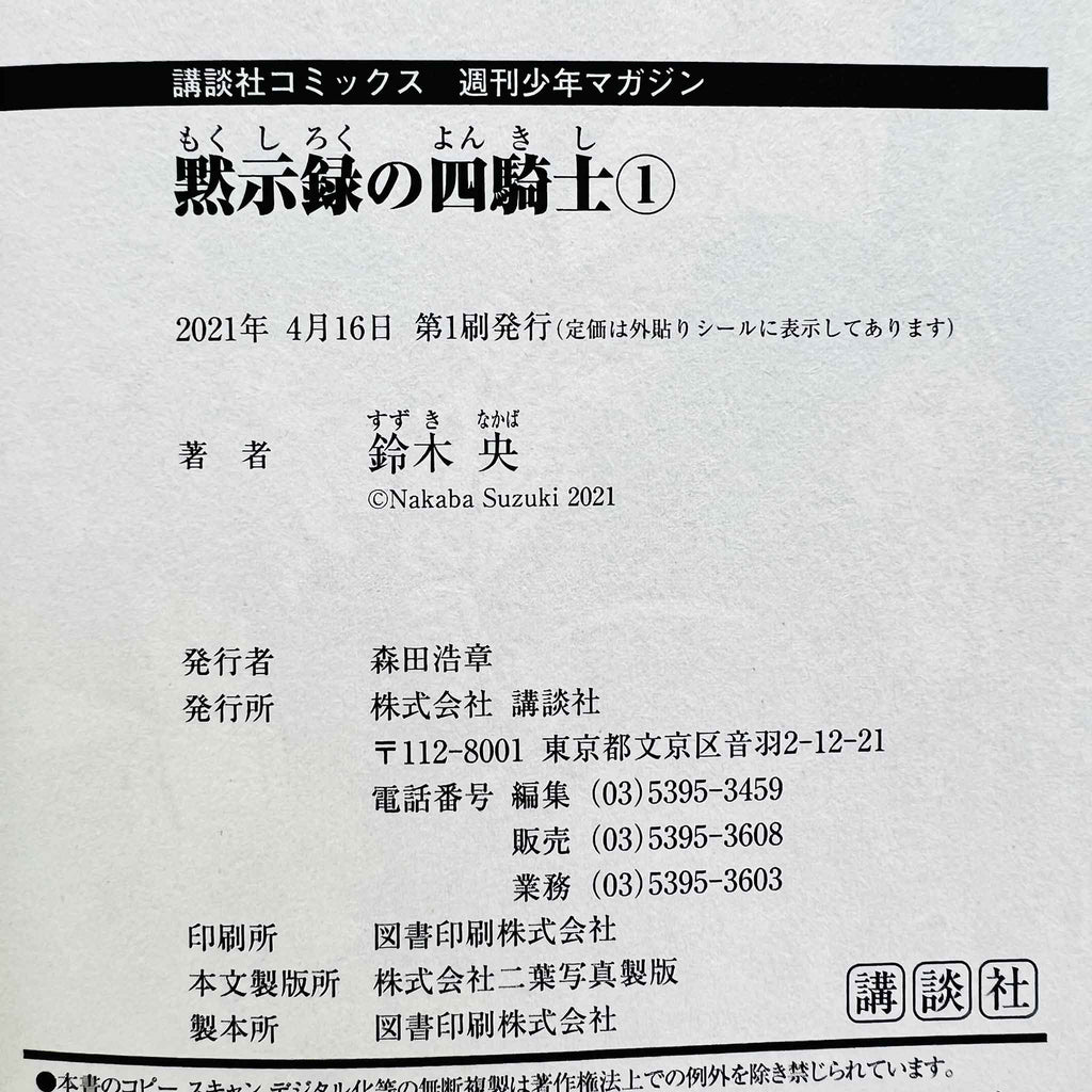Four Knights of the Apocalypse - Volume 01 /w Obi