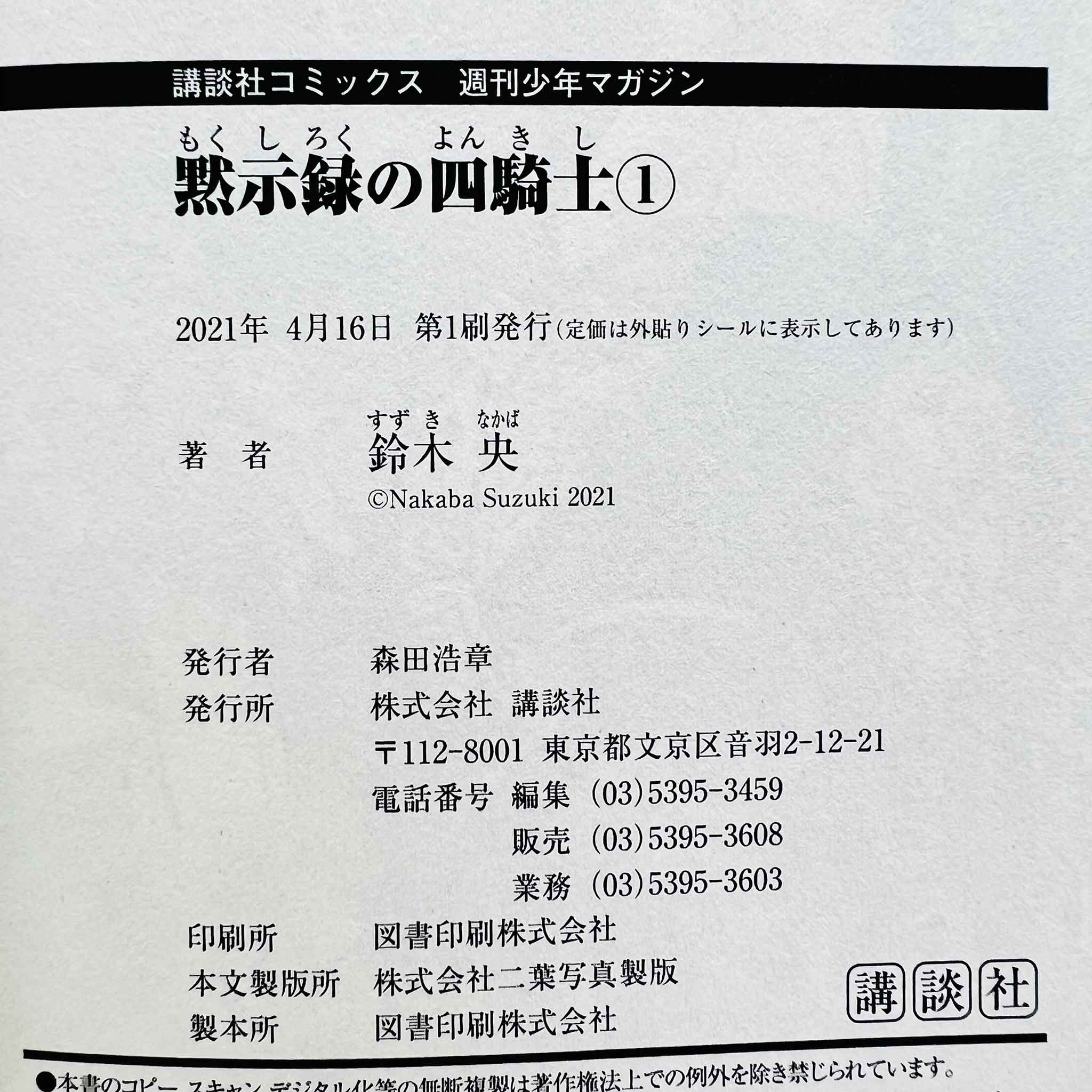 Four Knights of the Apocalypse - Volume 01 /w Obi