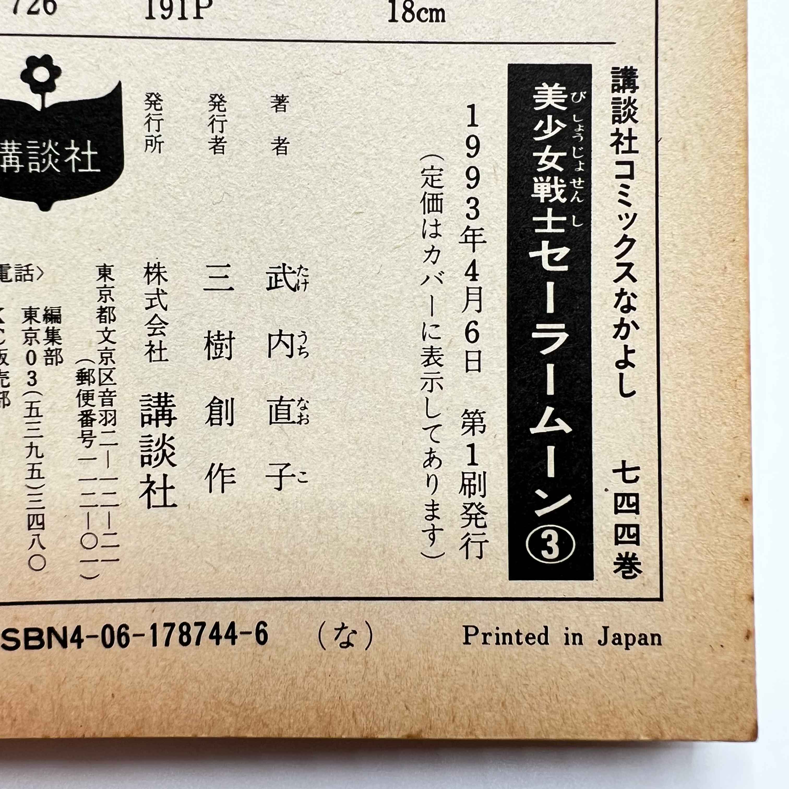 Bishoujo Senshi Sailor Moon - Volume 03