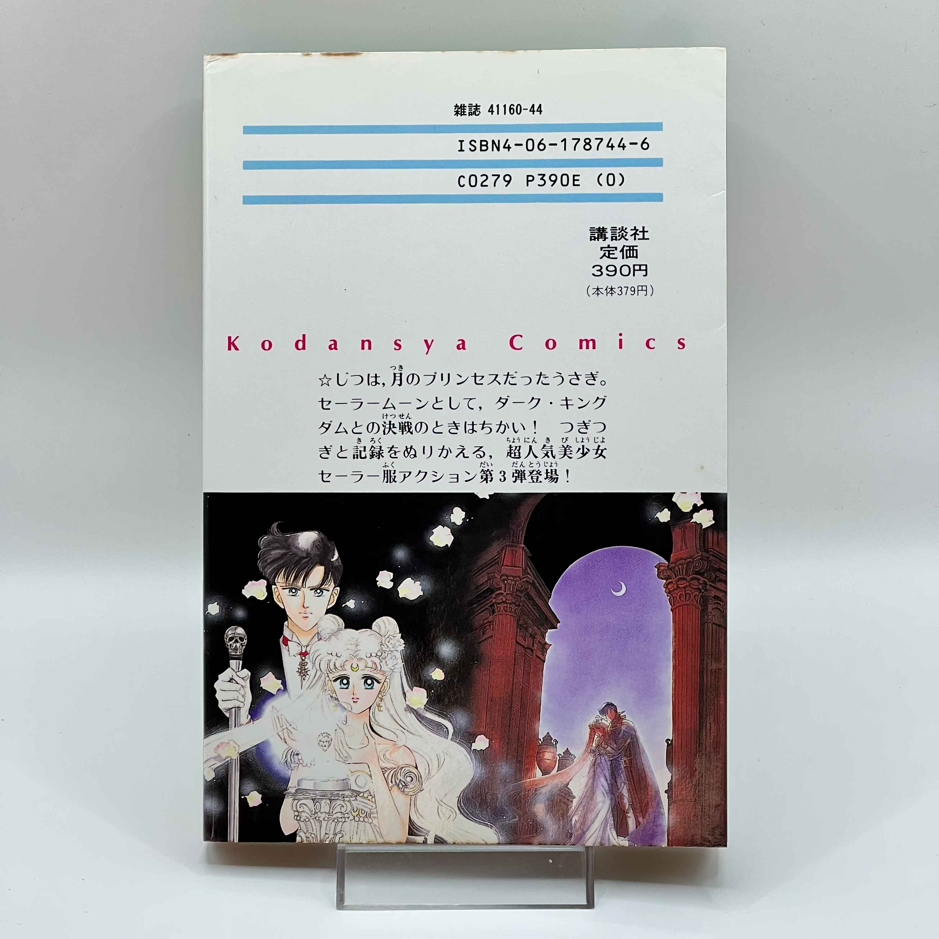 Bishoujo Senshi Sailor Moon - Volume 03