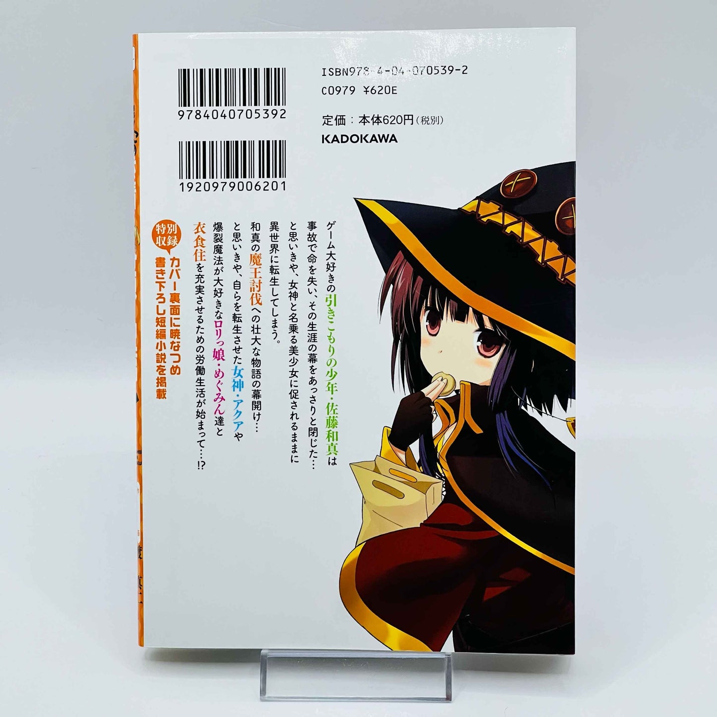 KonoSuba - Volume 01