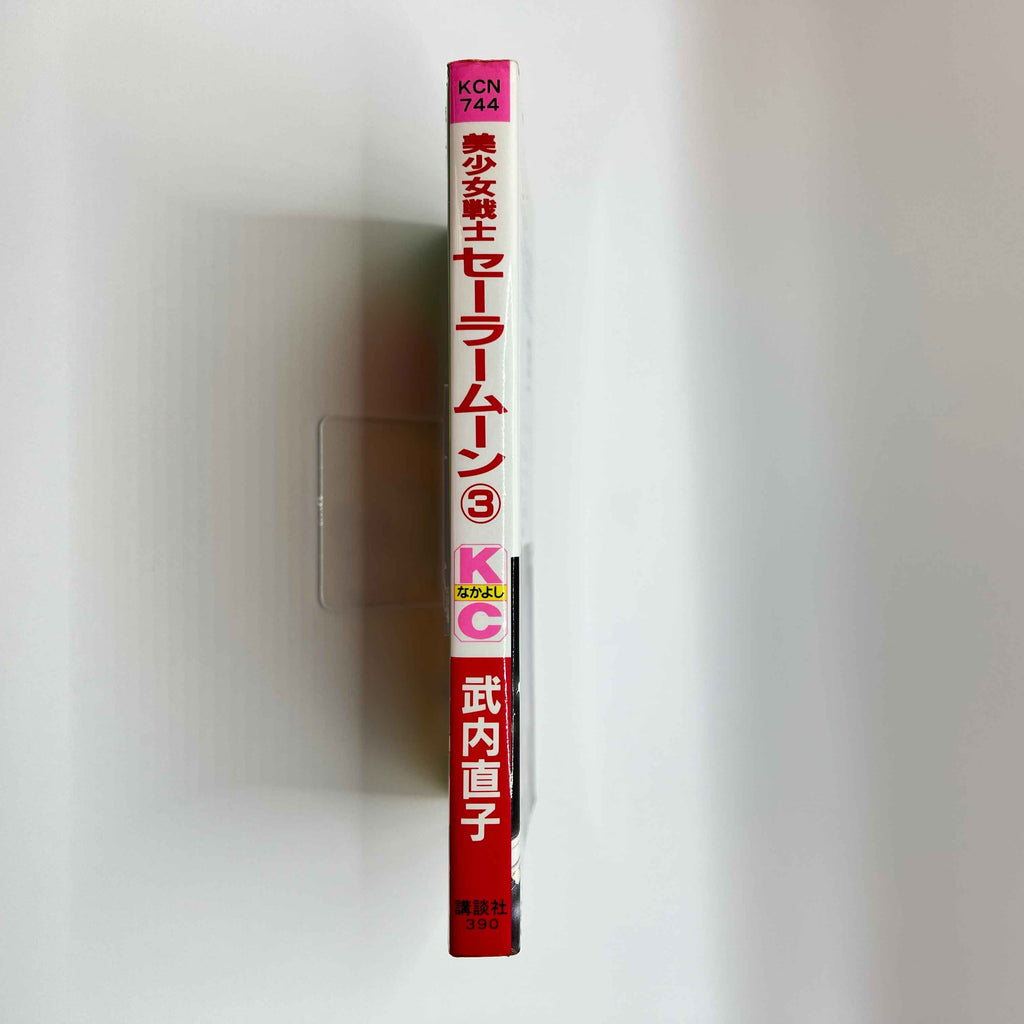 Bishoujo Senshi Sailor Moon - Volume 03