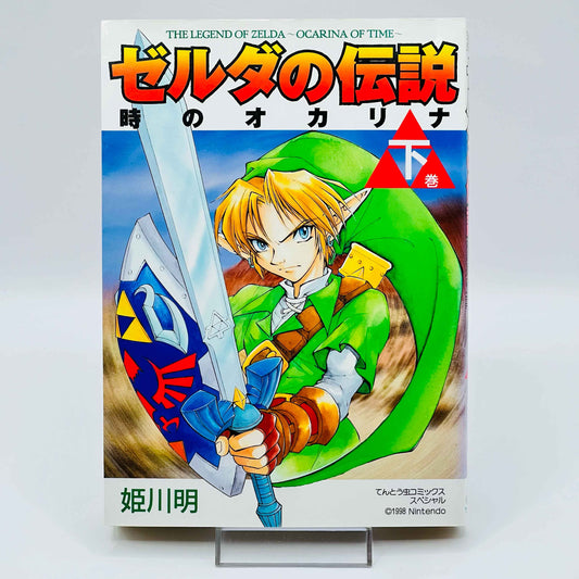 Zelda Ocarina of Time (Shita) - Volume 01