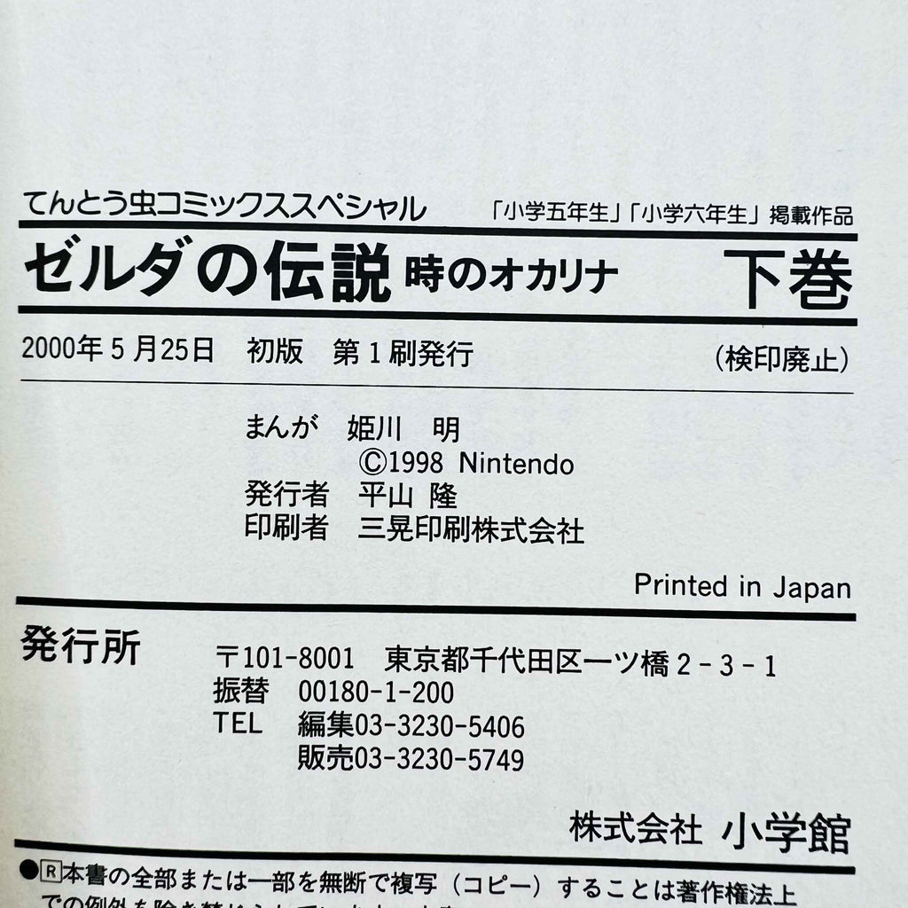 Zelda Ocarina of Time (Shita)