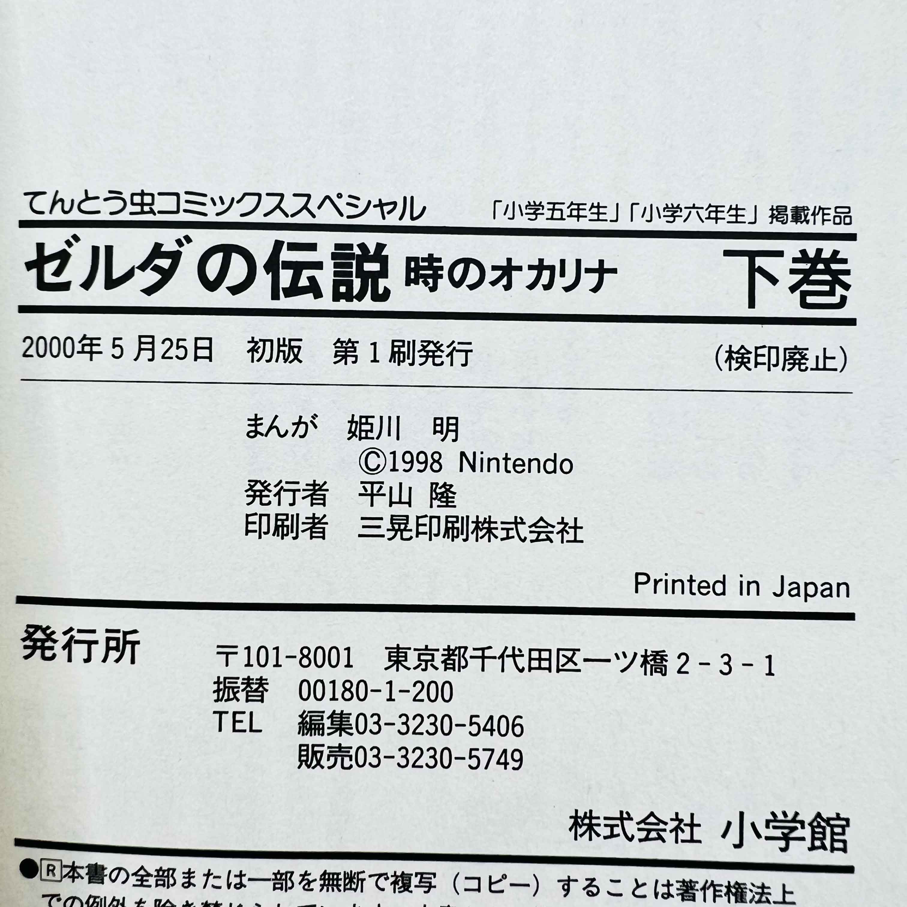 Zelda Ocarina of Time (Shita)