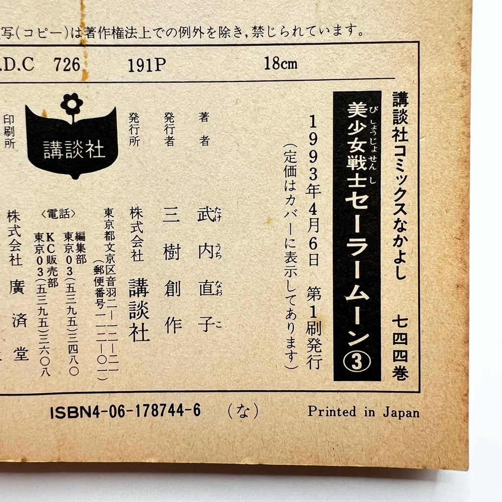 Bishoujo Senshi Sailor Moon - Volume 03