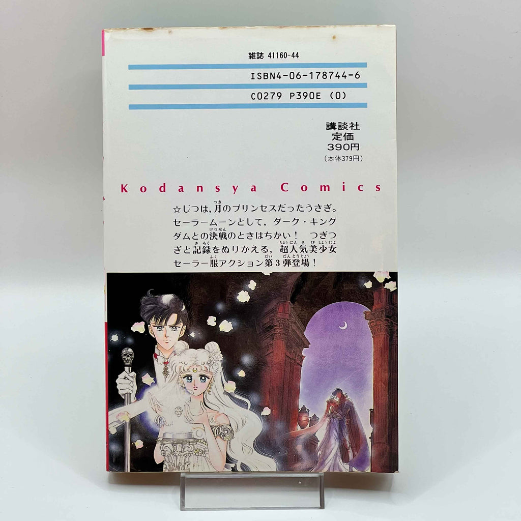 Bishoujo Senshi Sailor Moon - Volume 03