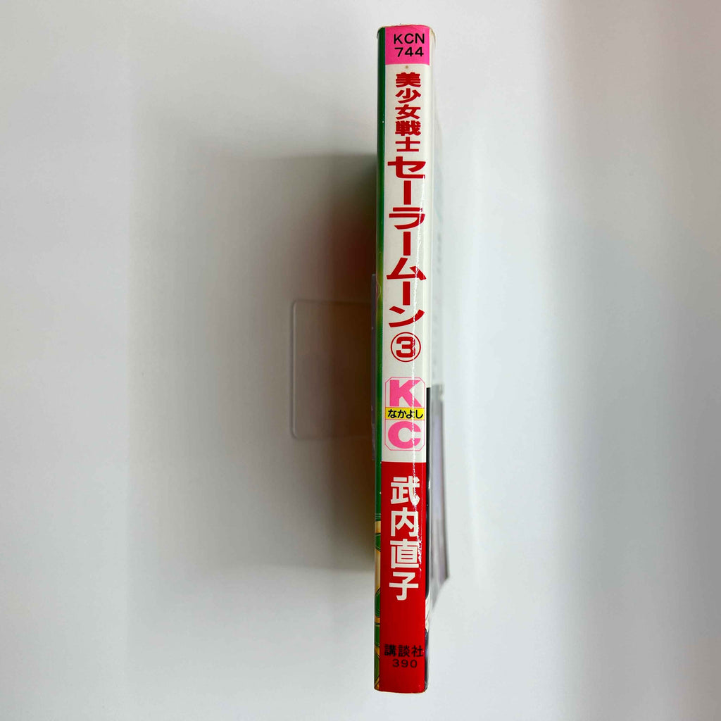 Bishoujo Senshi Sailor Moon - Volume 03