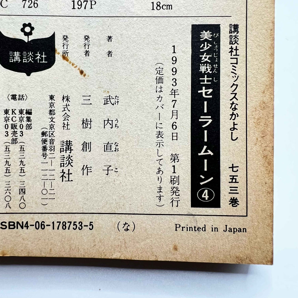 Bishoujo Senshi Sailor Moon - Volume 04