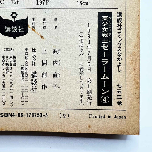 Bishoujo Senshi Sailor Moon - Volume 04