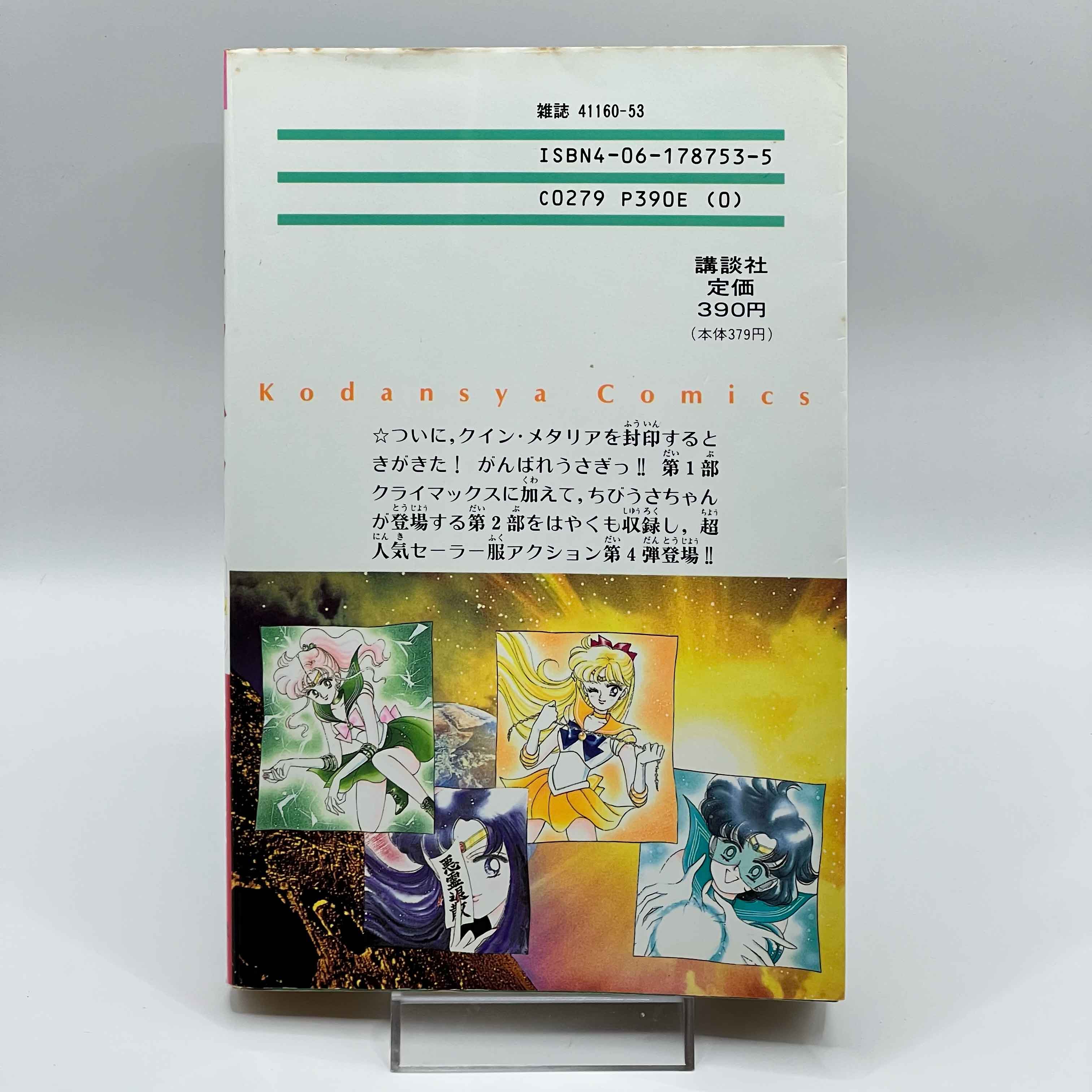 Bishoujo Senshi Sailor Moon - Volume 04