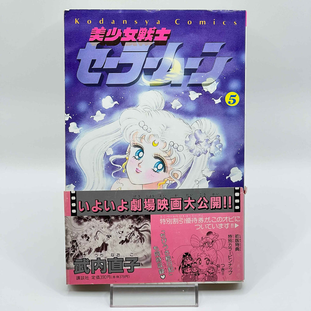 Bishoujo Senshi Sailor Moon - Volume 05 /w Obi