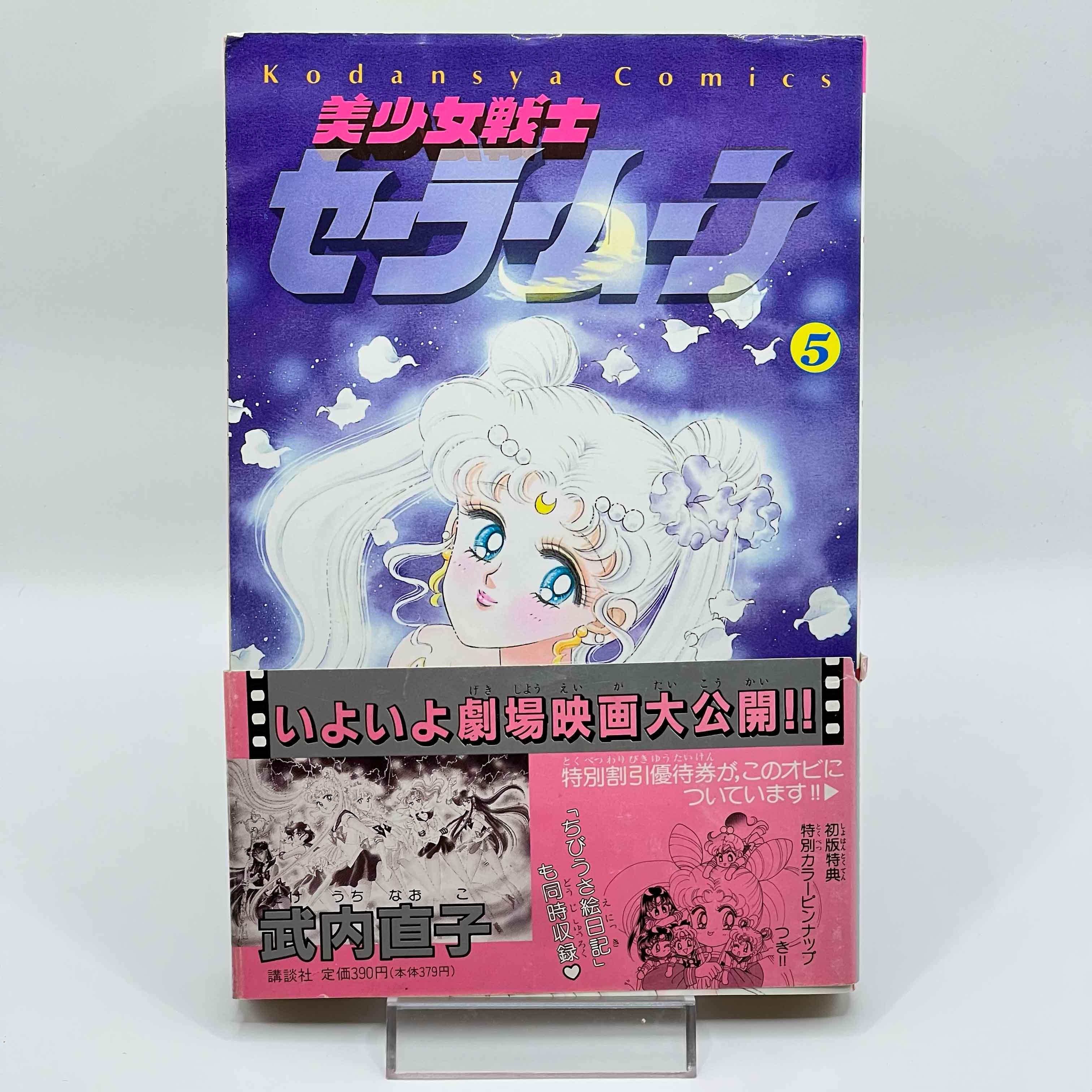Bishoujo Senshi Sailor Moon - Volume 05 /w Obi