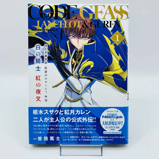 Code Geass - Lancelot & Guren - Volume 01 /w Obi