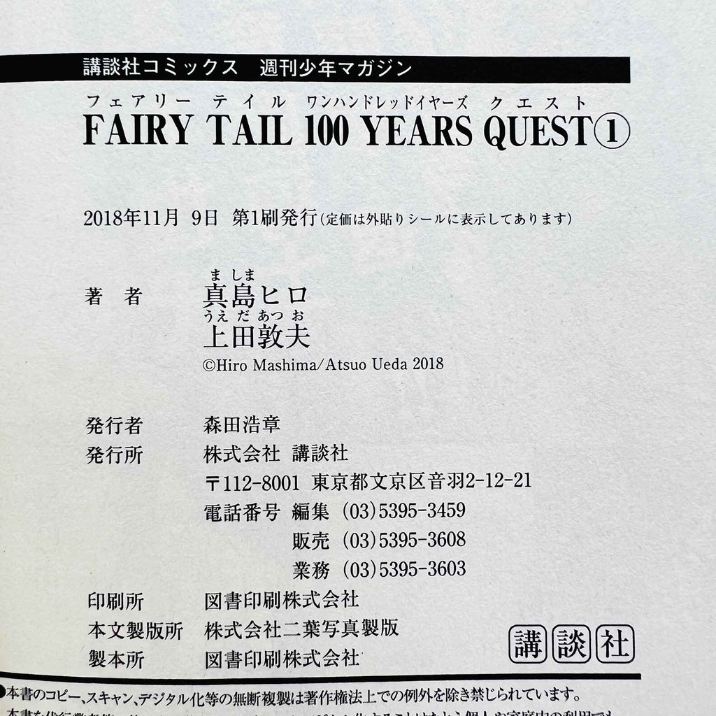 Fairy Tail 100 Years Quest - Volume 01 /w Obi