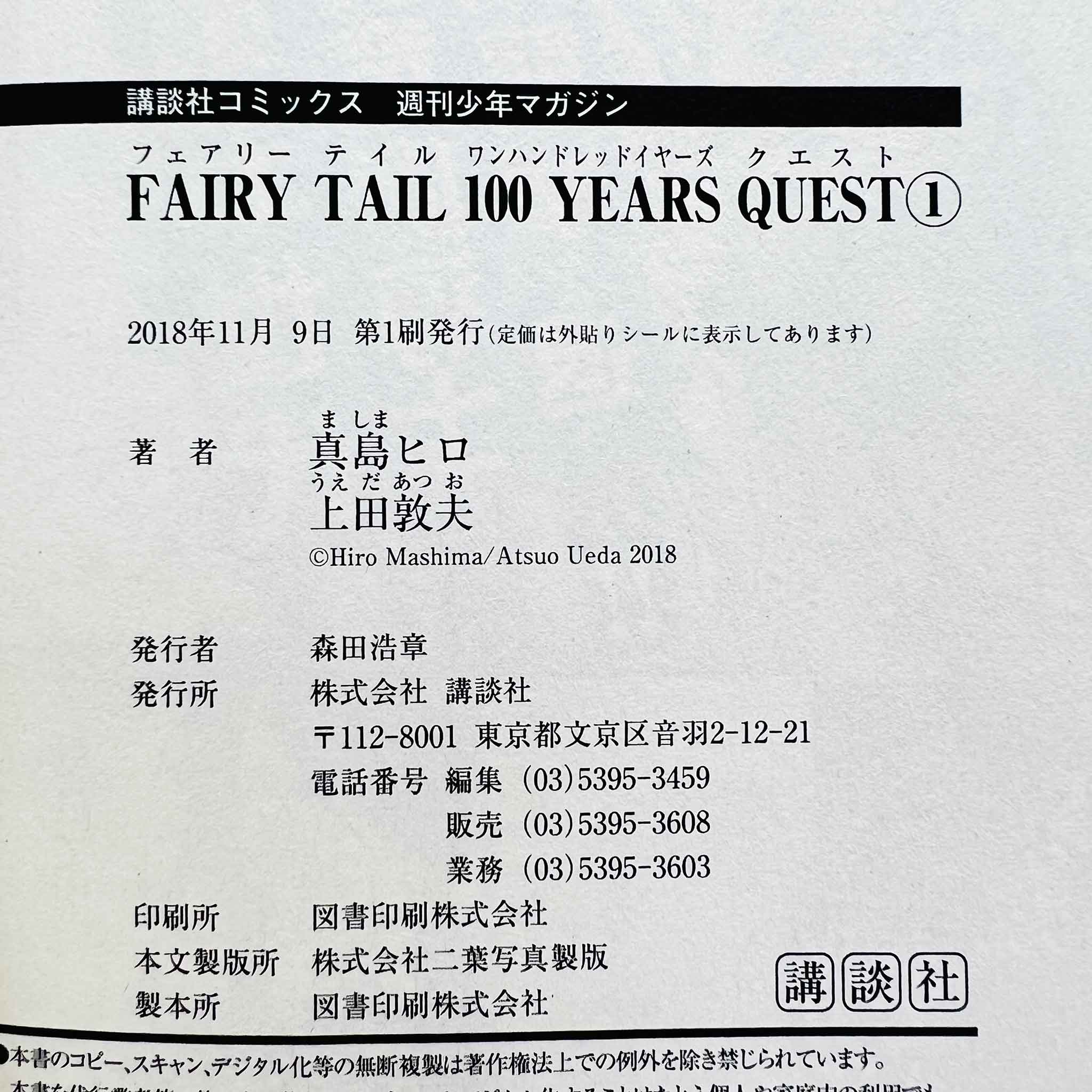 Fairy Tail 100 Years Quest - Volume 01 /w Obi