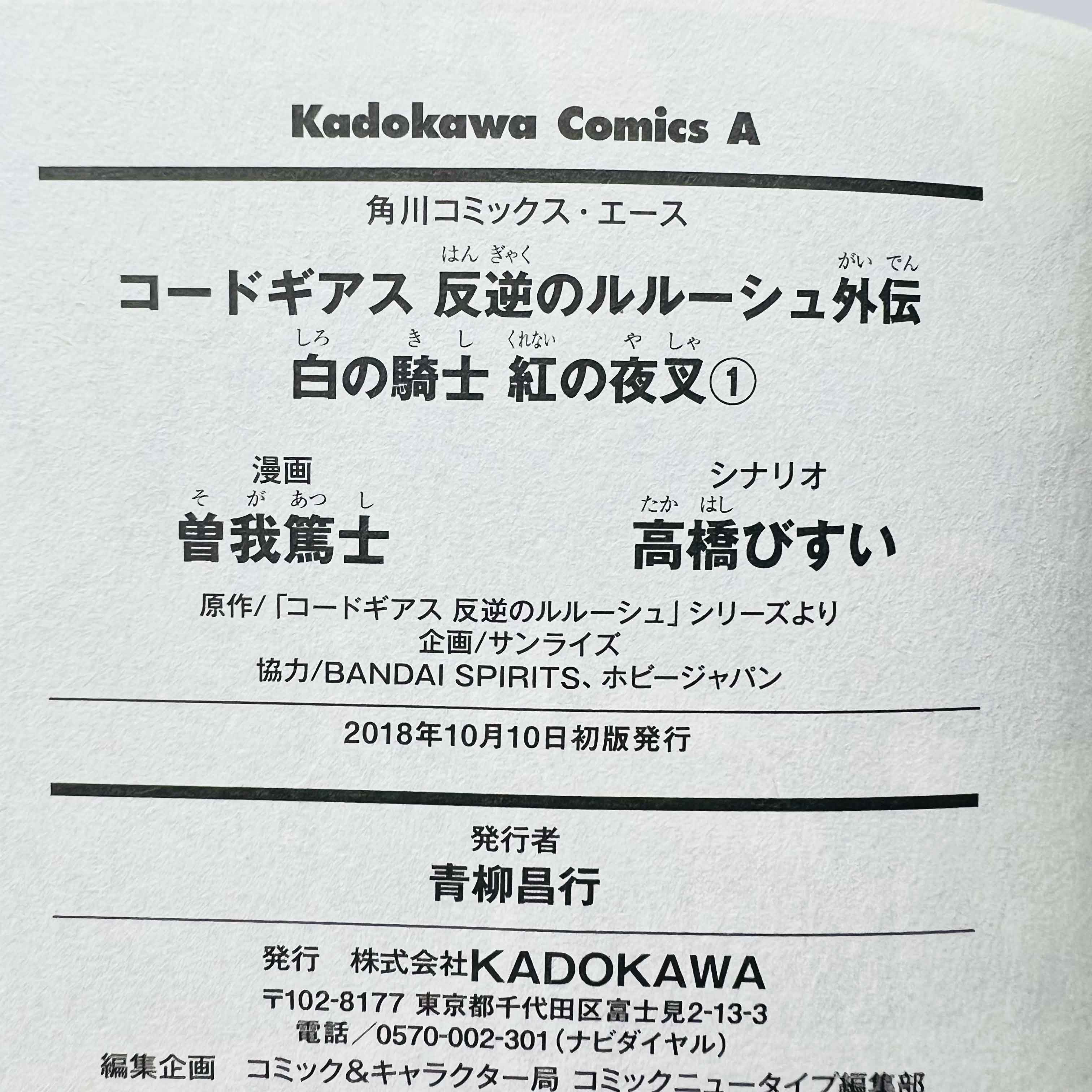 Code Geass - Lancelot & Guren - Volume 01 /w Obi