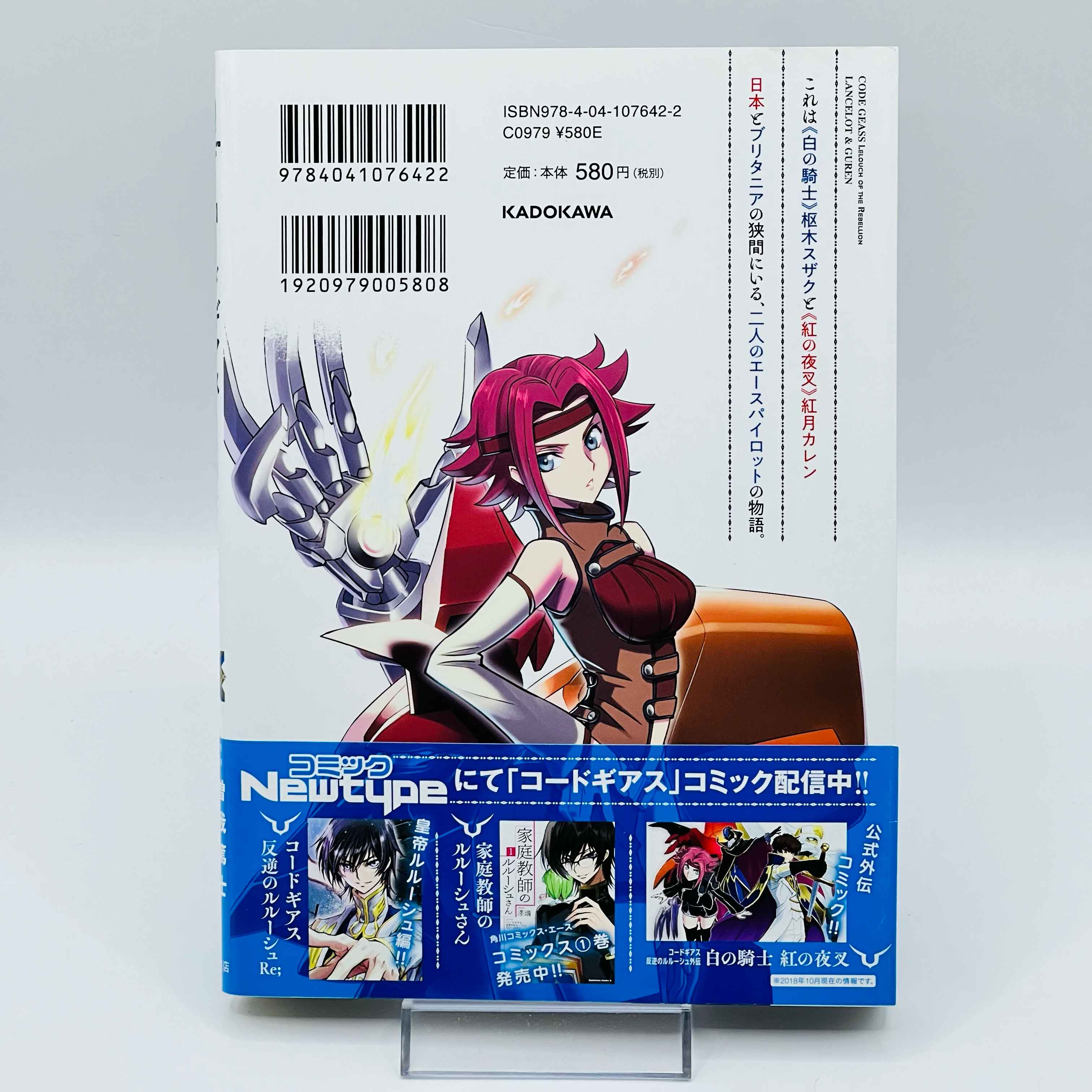 Code Geass - Lancelot & Guren - Volume 01 /w Obi