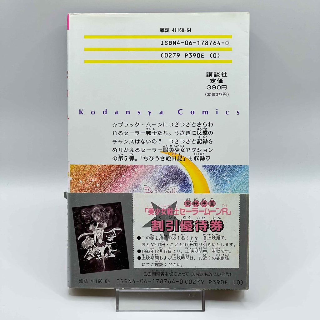 Bishoujo Senshi Sailor Moon - Volume 05 /w Obi