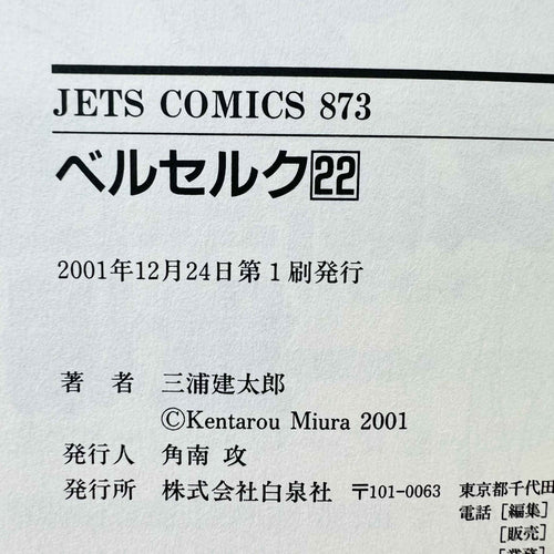 Berserk - Volume 22 /w Obi